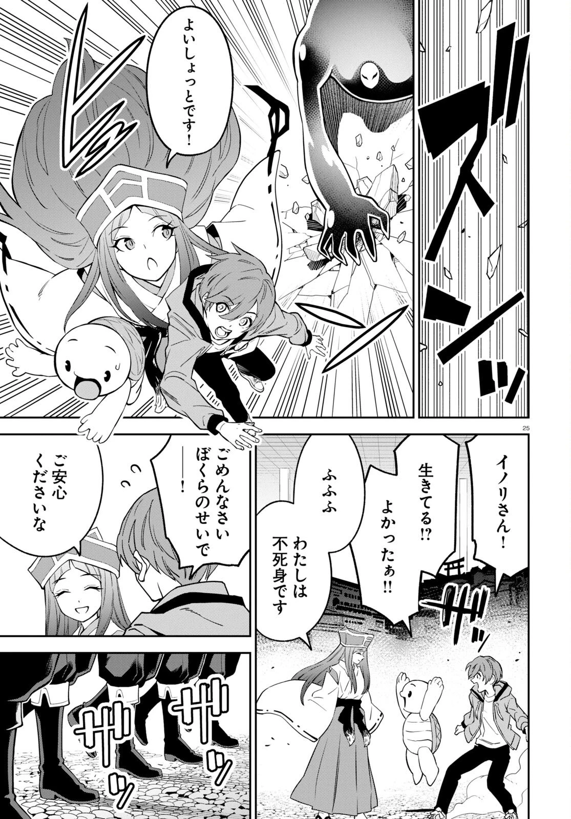 まいぜんシスターズの冒険 ～物ノ怪神社とたまゆらの姫～ 第1.2話 - 25