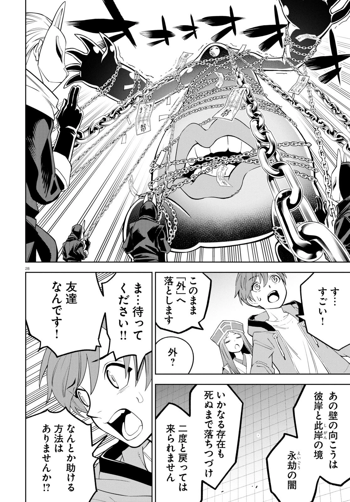 まいぜんシスターズの冒険 ～物ノ怪神社とたまゆらの姫～ 第1.2話 - 28