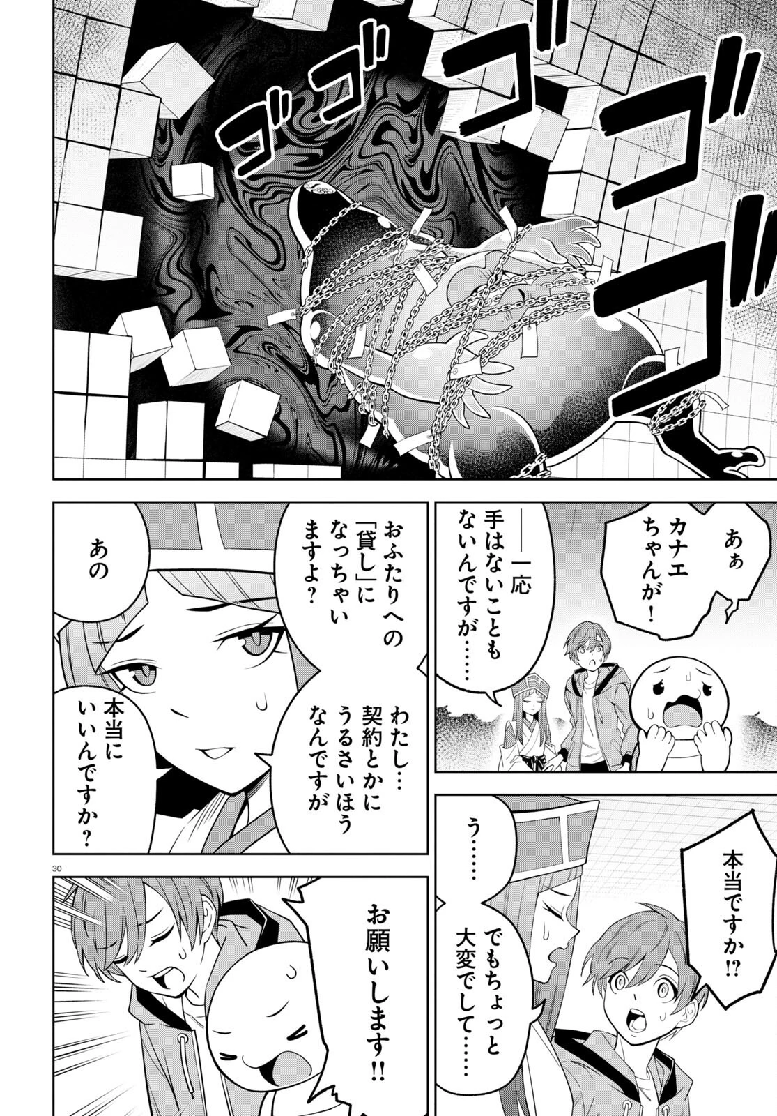 まいぜんシスターズの冒険 ～物ノ怪神社とたまゆらの姫～ 第1.2話 - 30
