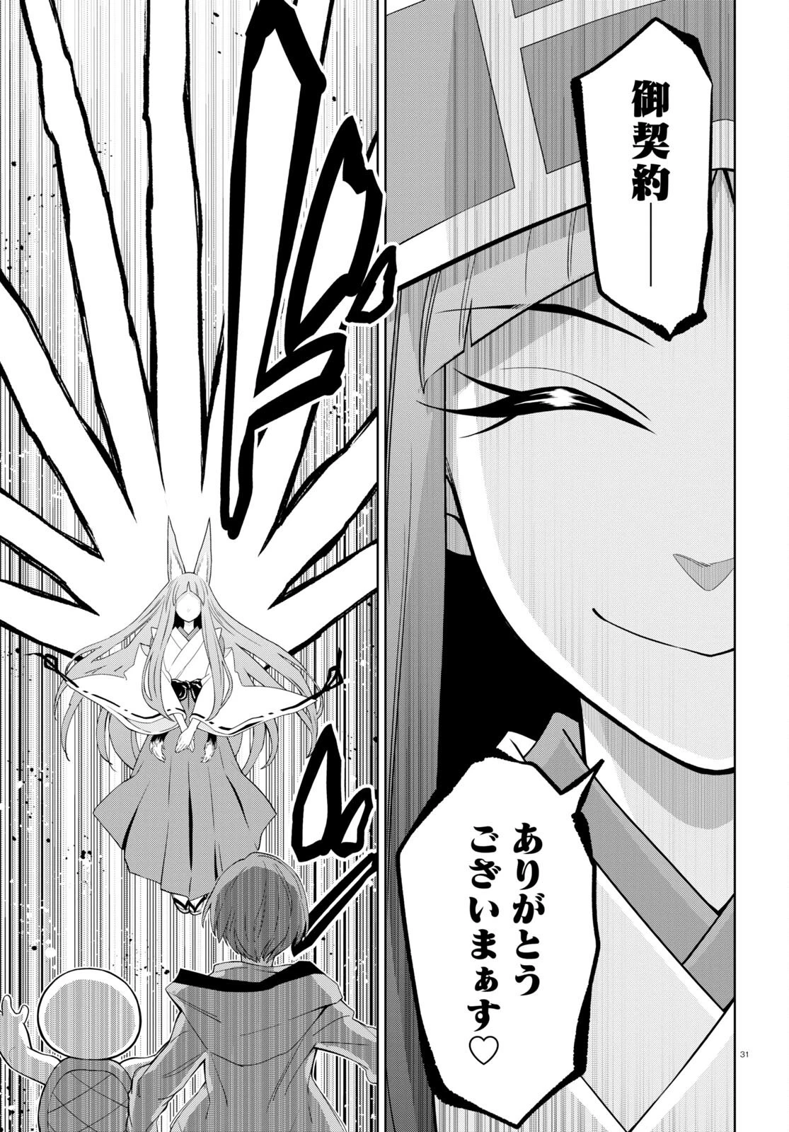 まいぜんシスターズの冒険 ～物ノ怪神社とたまゆらの姫～ 第1.2話 - 31