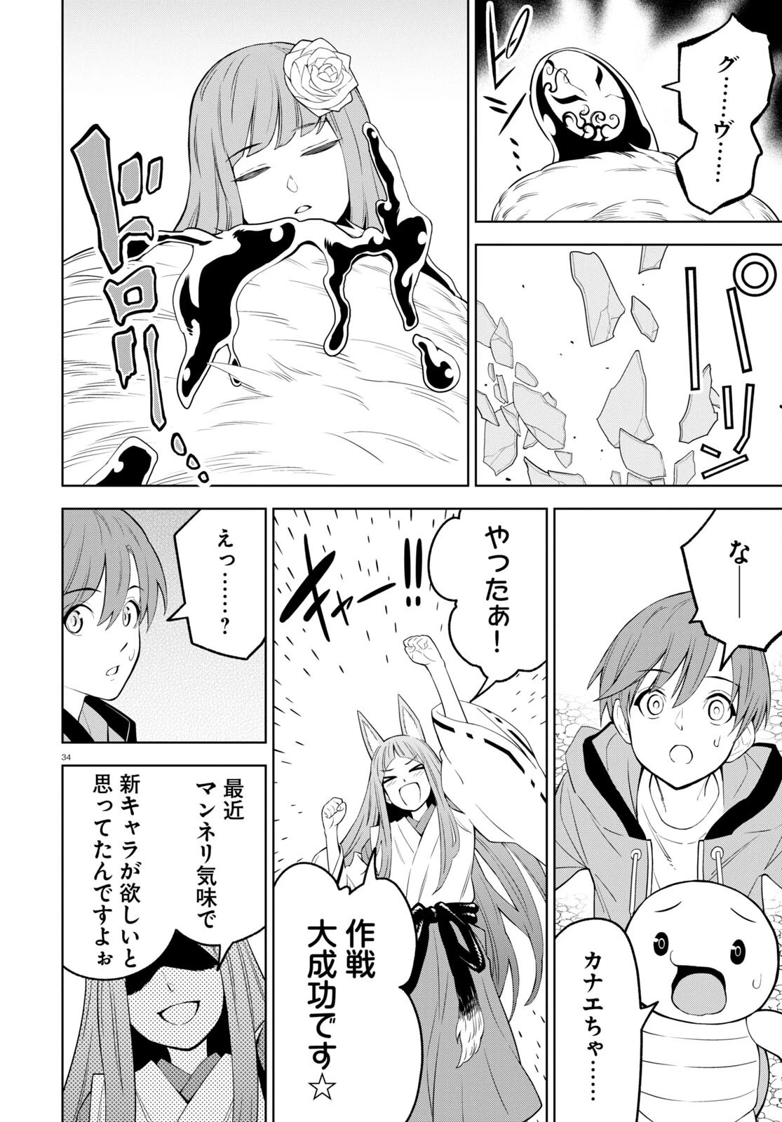まいぜんシスターズの冒険 ～物ノ怪神社とたまゆらの姫～ 第1.2話 - 34