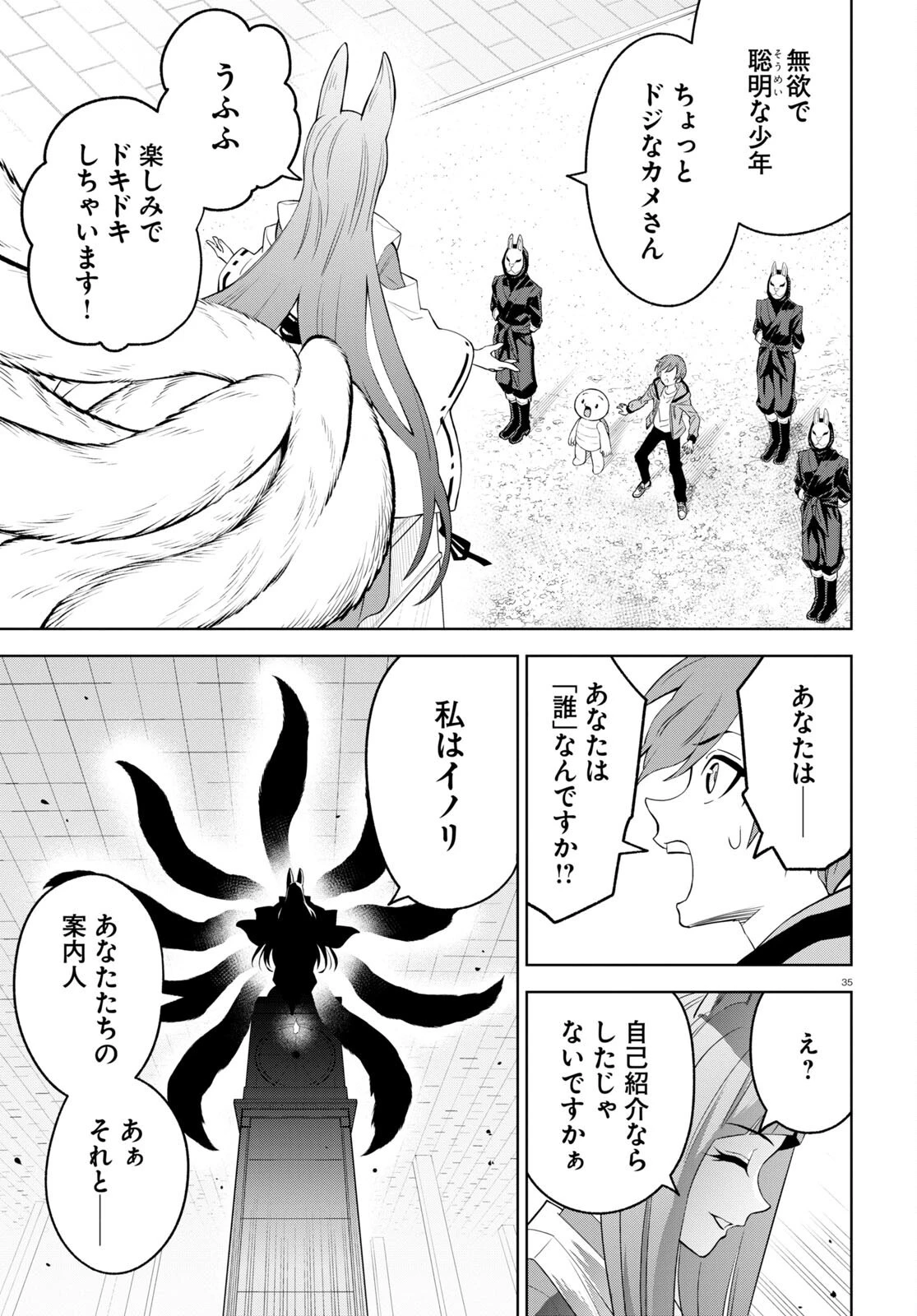 まいぜんシスターズの冒険 ～物ノ怪神社とたまゆらの姫～ 第1.2話 - 35
