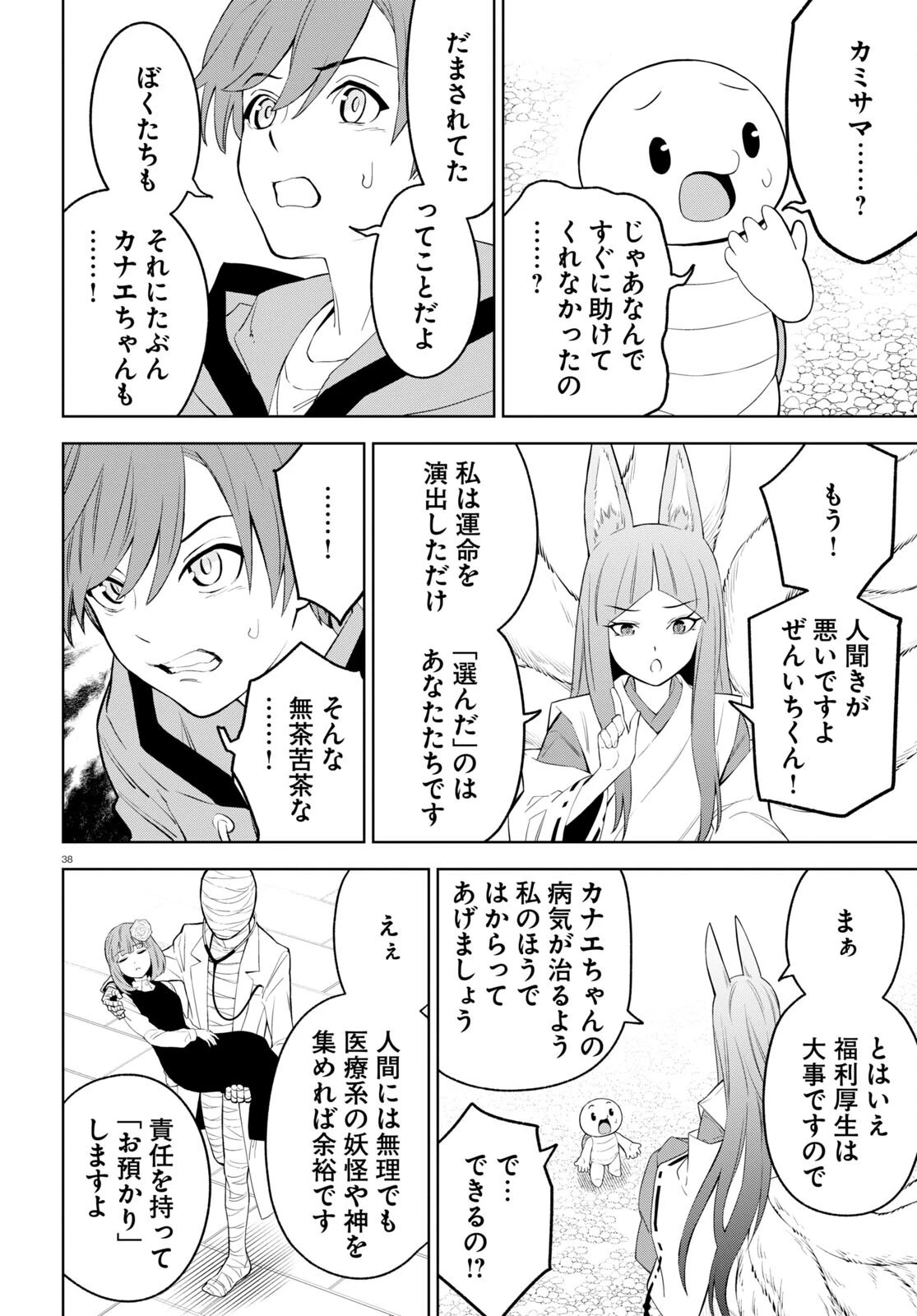 まいぜんシスターズの冒険 ～物ノ怪神社とたまゆらの姫～ 第1.2話 - 38