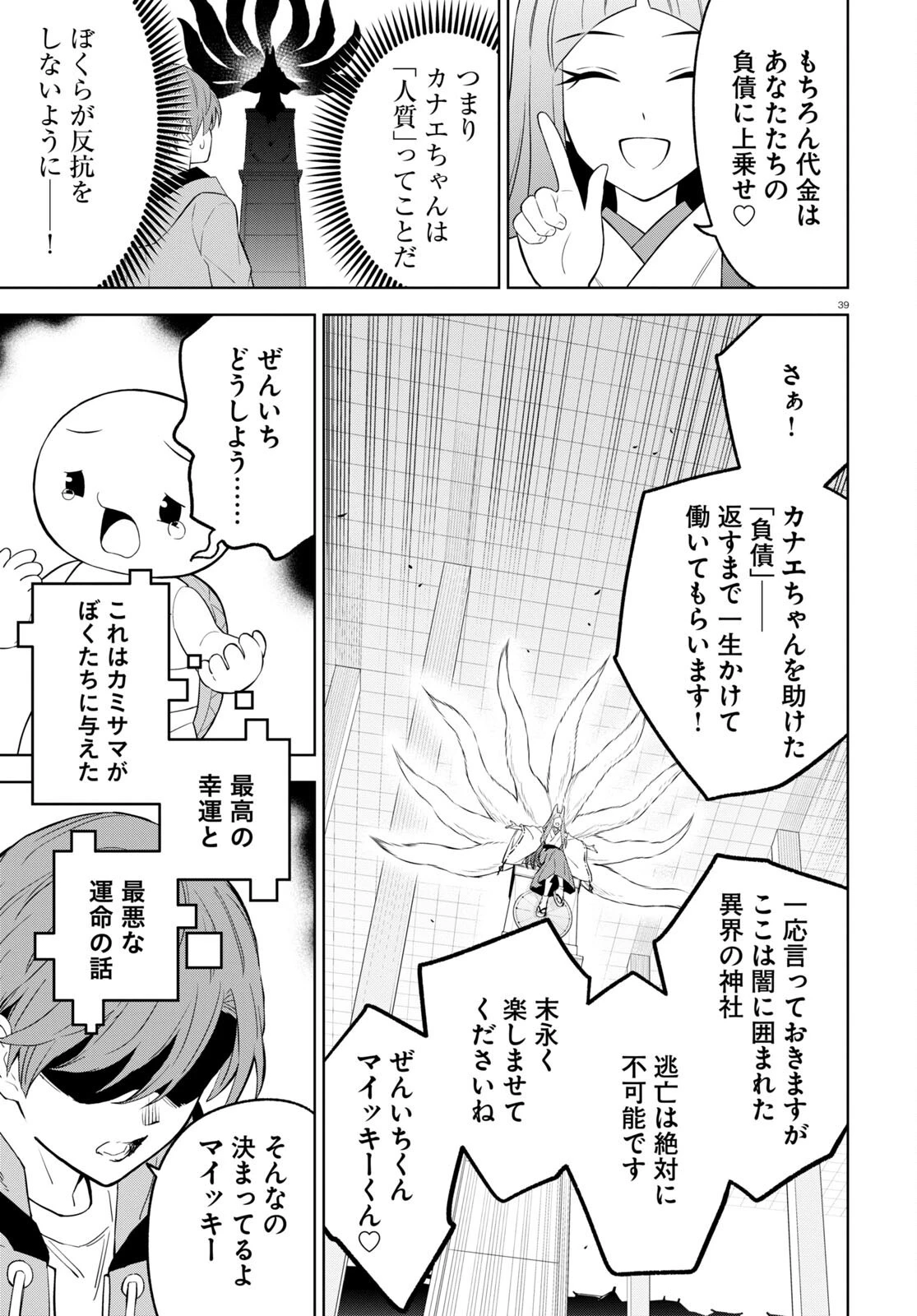 まいぜんシスターズの冒険 ～物ノ怪神社とたまゆらの姫～ 第1.2話 - 39