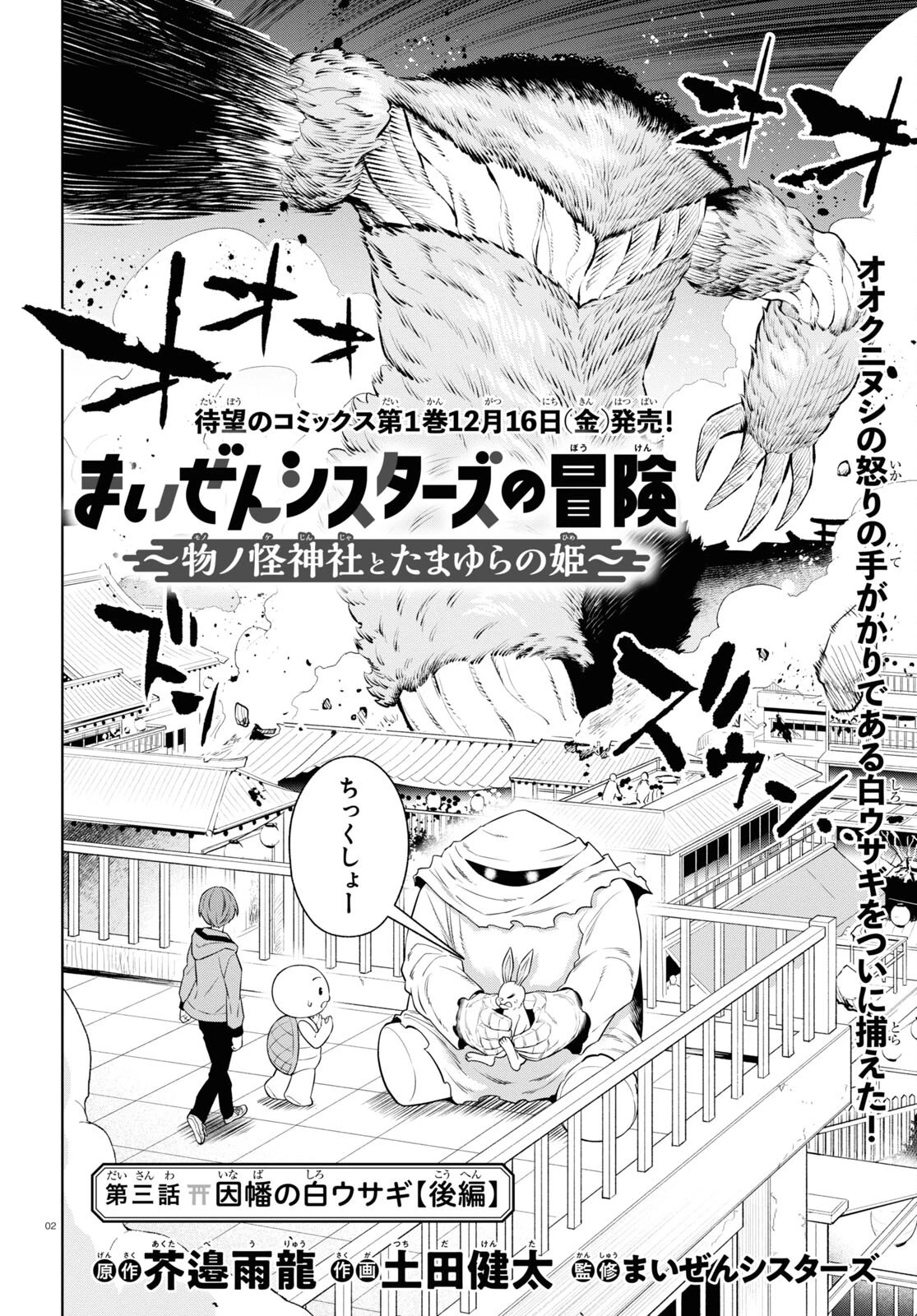 まいぜんシスターズの冒険 ～物ノ怪神社とたまゆらの姫～ 第3.2話 - 2