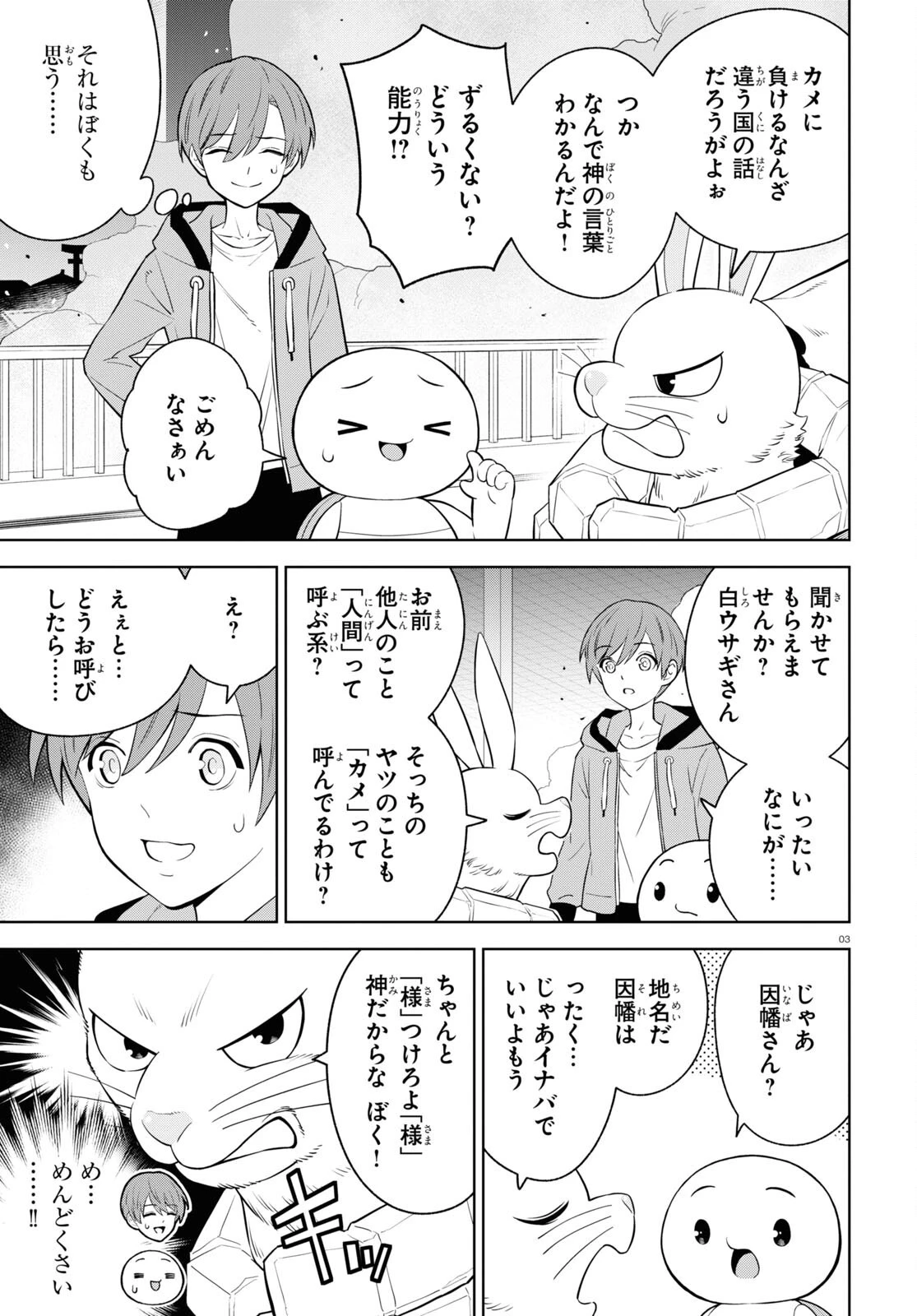まいぜんシスターズの冒険 ～物ノ怪神社とたまゆらの姫～ 第3.2話 - 3