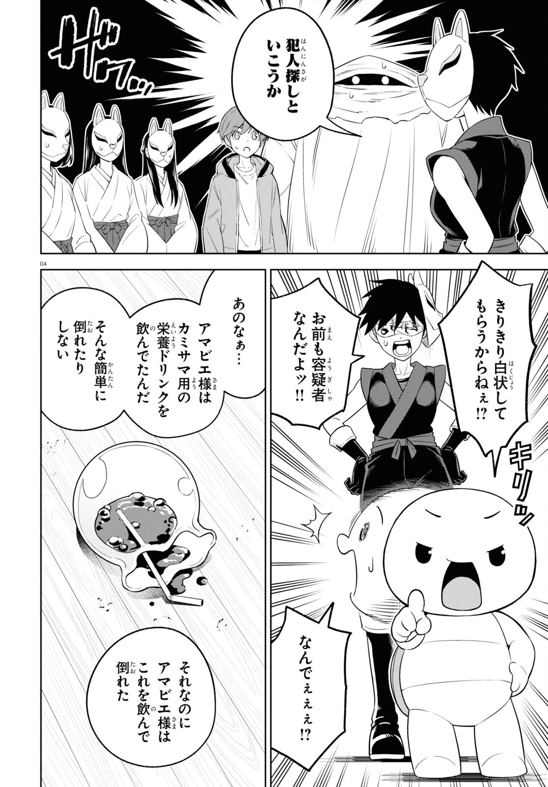 まいぜんシスターズの冒険 ～物ノ怪神社とたまゆらの姫～ 第4.2話 - 4
