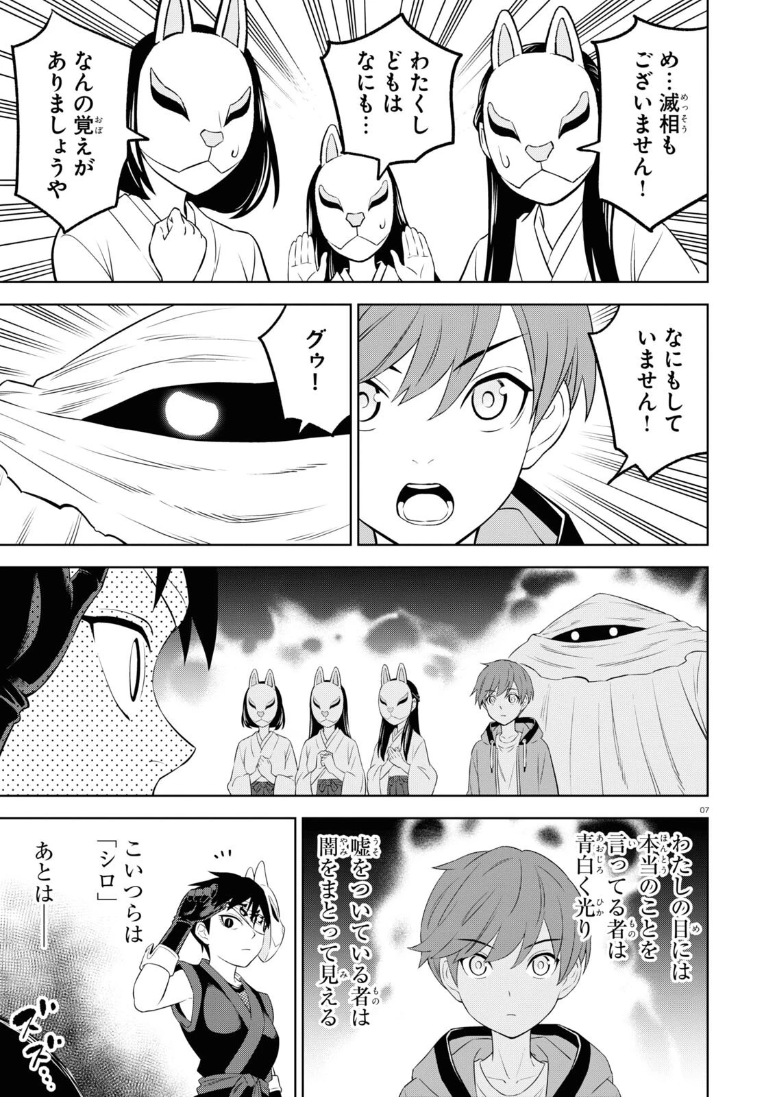 まいぜんシスターズの冒険 ～物ノ怪神社とたまゆらの姫～ 第4.2話 - 7