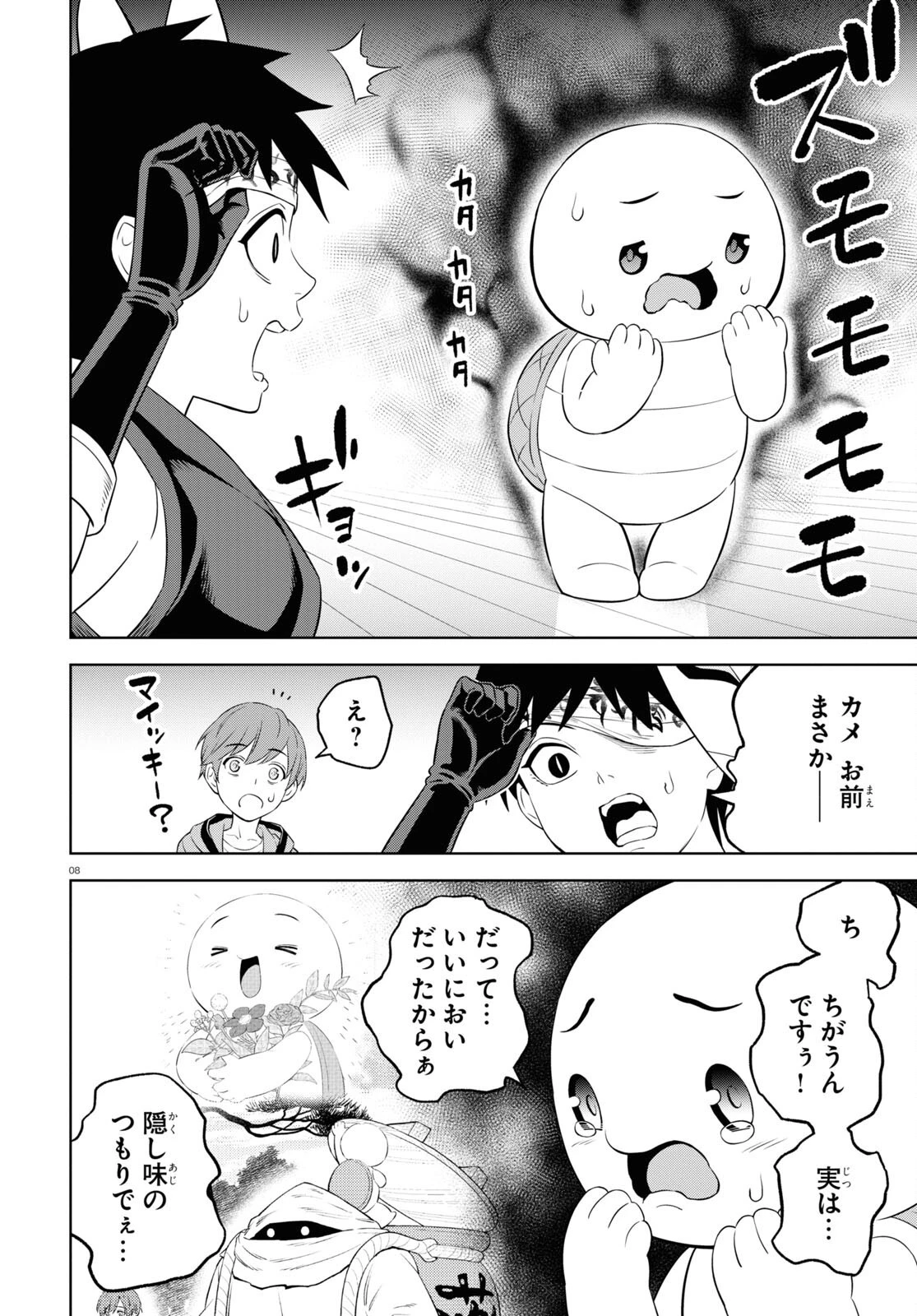 まいぜんシスターズの冒険 ～物ノ怪神社とたまゆらの姫～ 第4.2話 - 8