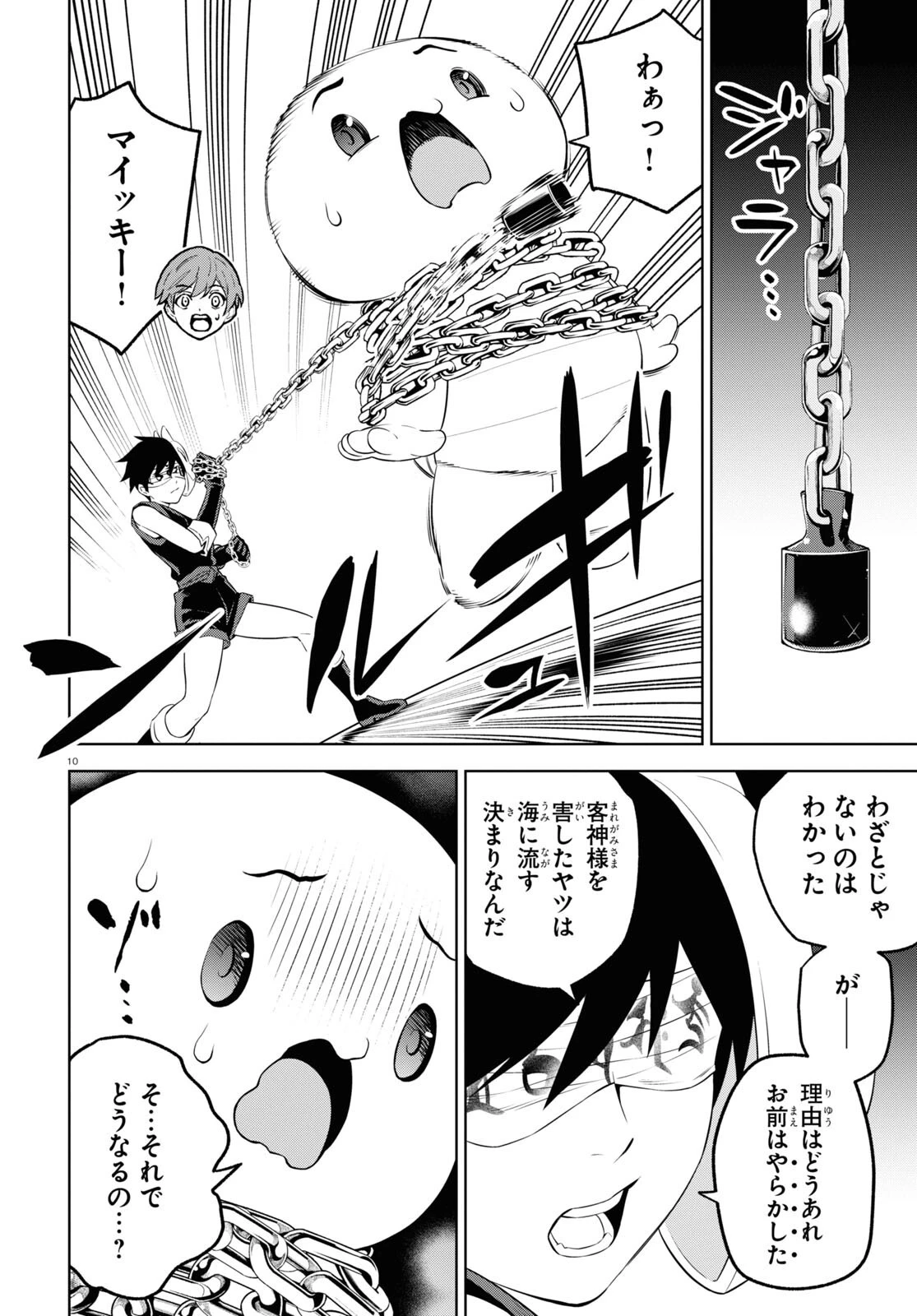 まいぜんシスターズの冒険 ～物ノ怪神社とたまゆらの姫～ 第4.2話 - 10