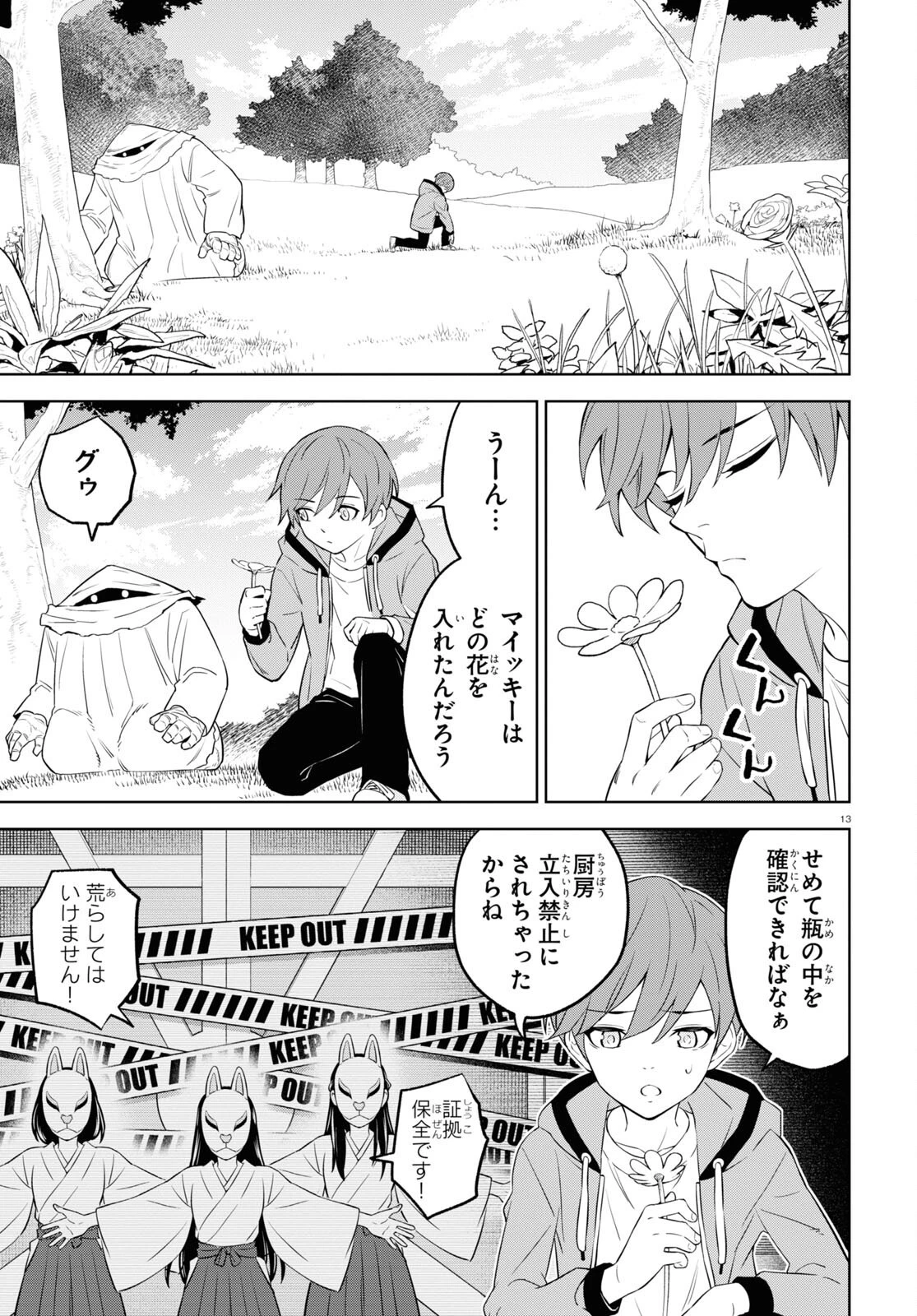 まいぜんシスターズの冒険 ～物ノ怪神社とたまゆらの姫～ 第4.2話 - 13