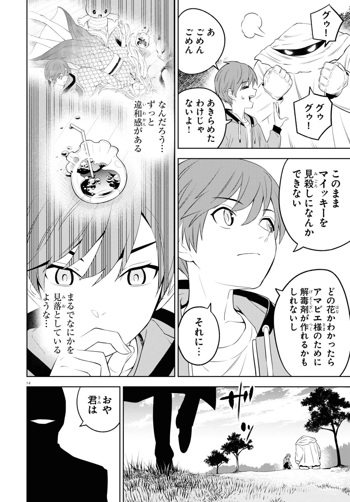 まいぜんシスターズの冒険 ～物ノ怪神社とたまゆらの姫～ 第4.2話 - 14