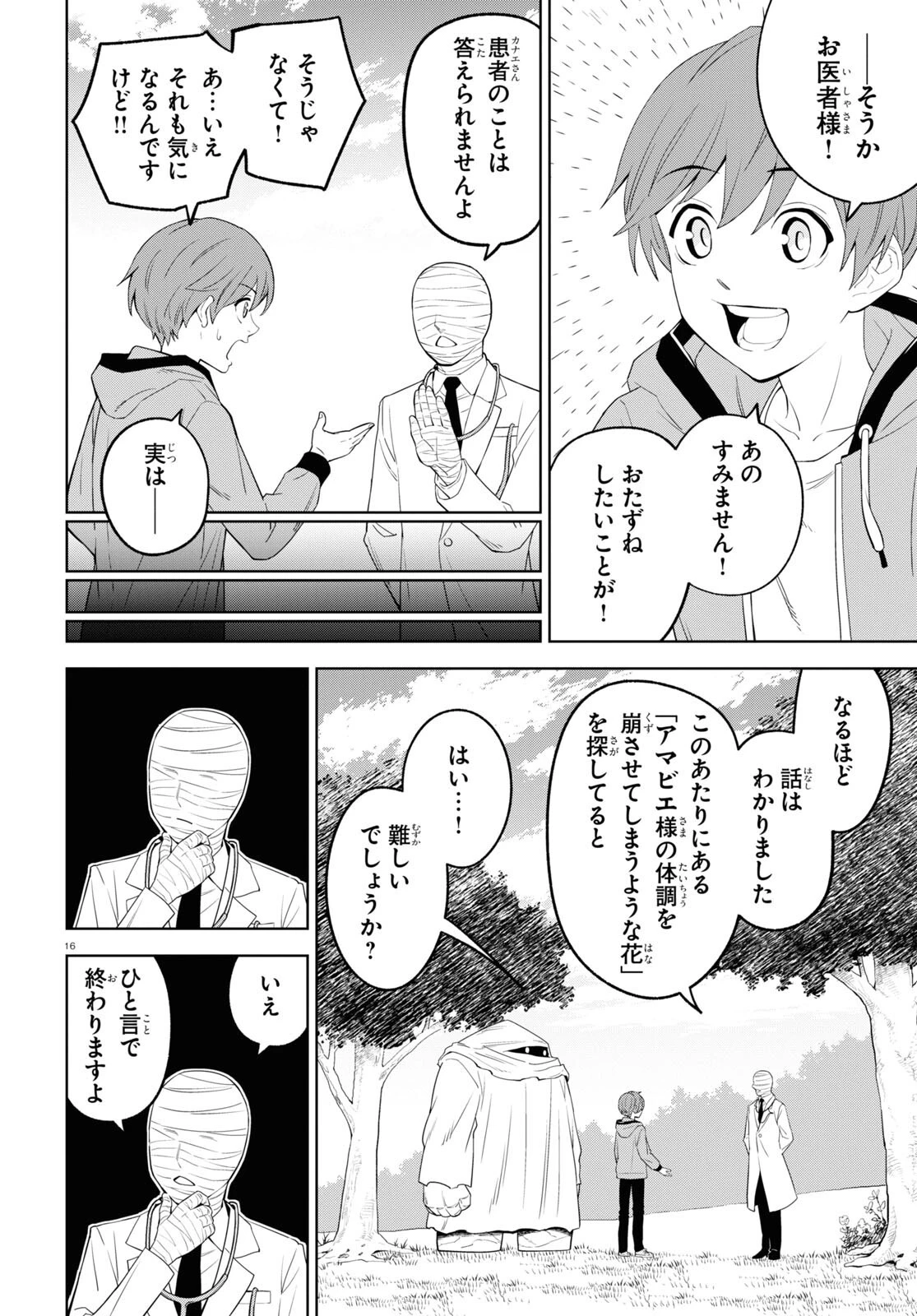 まいぜんシスターズの冒険 ～物ノ怪神社とたまゆらの姫～ 第4.2話 - 16