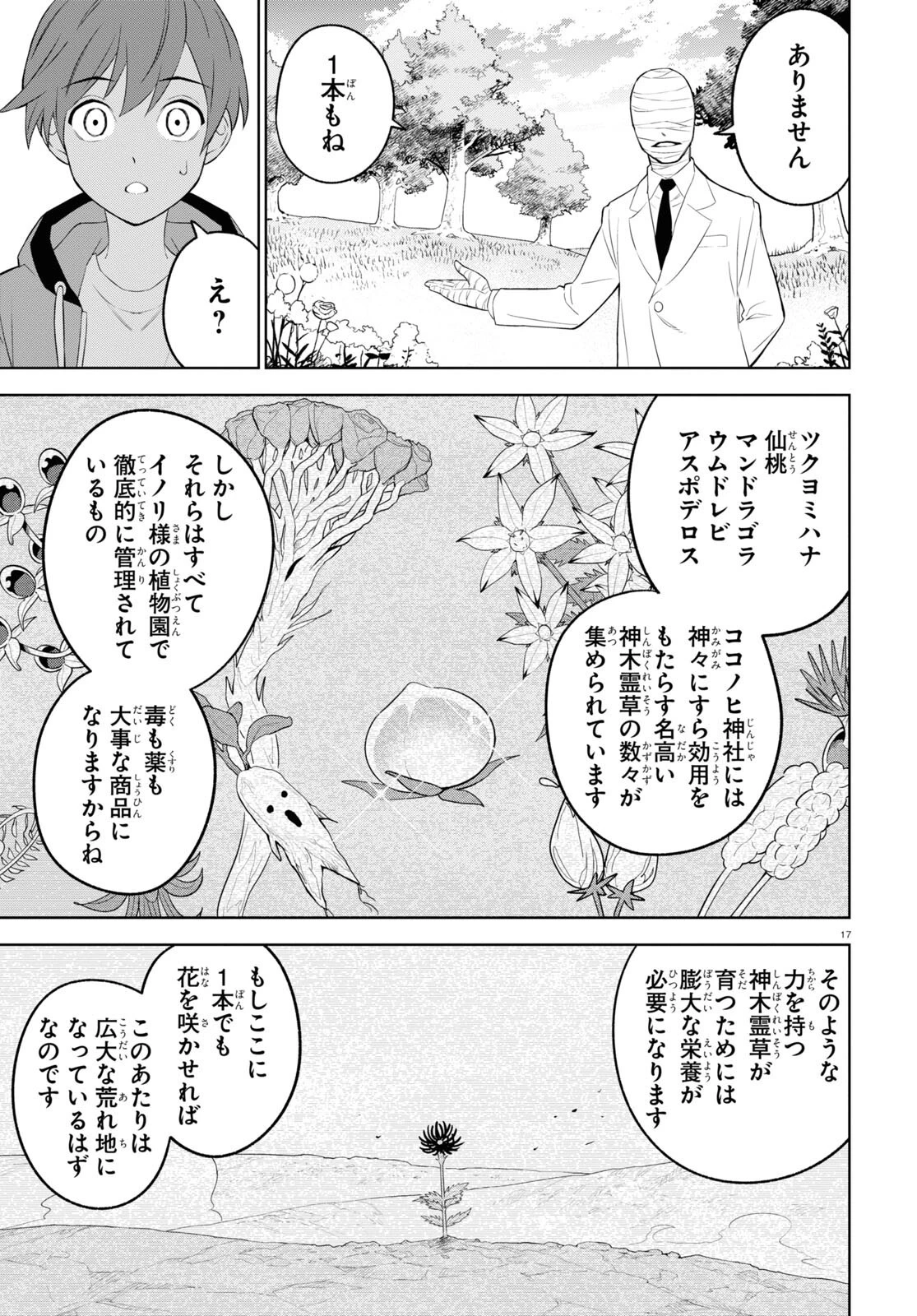 まいぜんシスターズの冒険 ～物ノ怪神社とたまゆらの姫～ 第4.2話 - 17