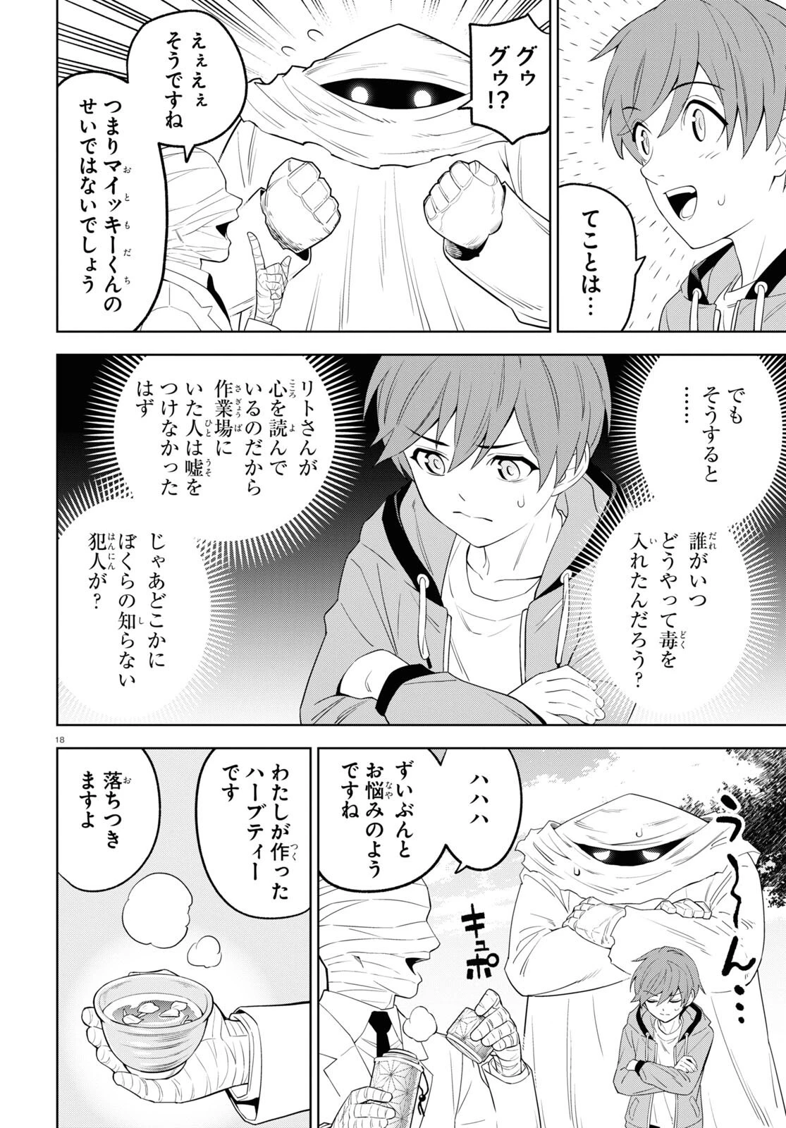 まいぜんシスターズの冒険 ～物ノ怪神社とたまゆらの姫～ 第4.2話 - 18