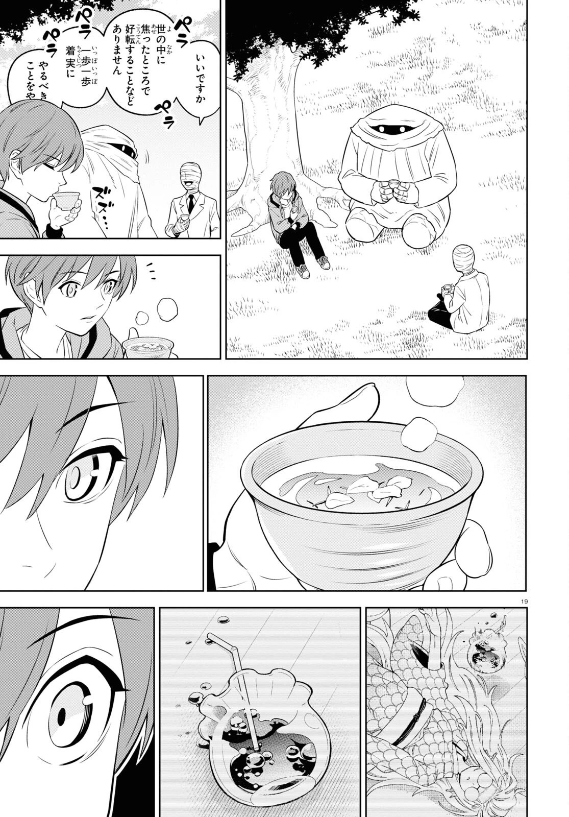 まいぜんシスターズの冒険 ～物ノ怪神社とたまゆらの姫～ 第4.2話 - 19