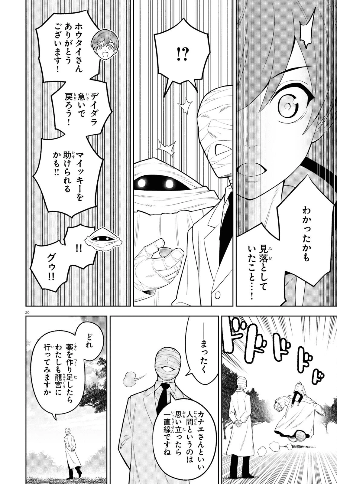 まいぜんシスターズの冒険 ～物ノ怪神社とたまゆらの姫～ 第4.2話 - 20