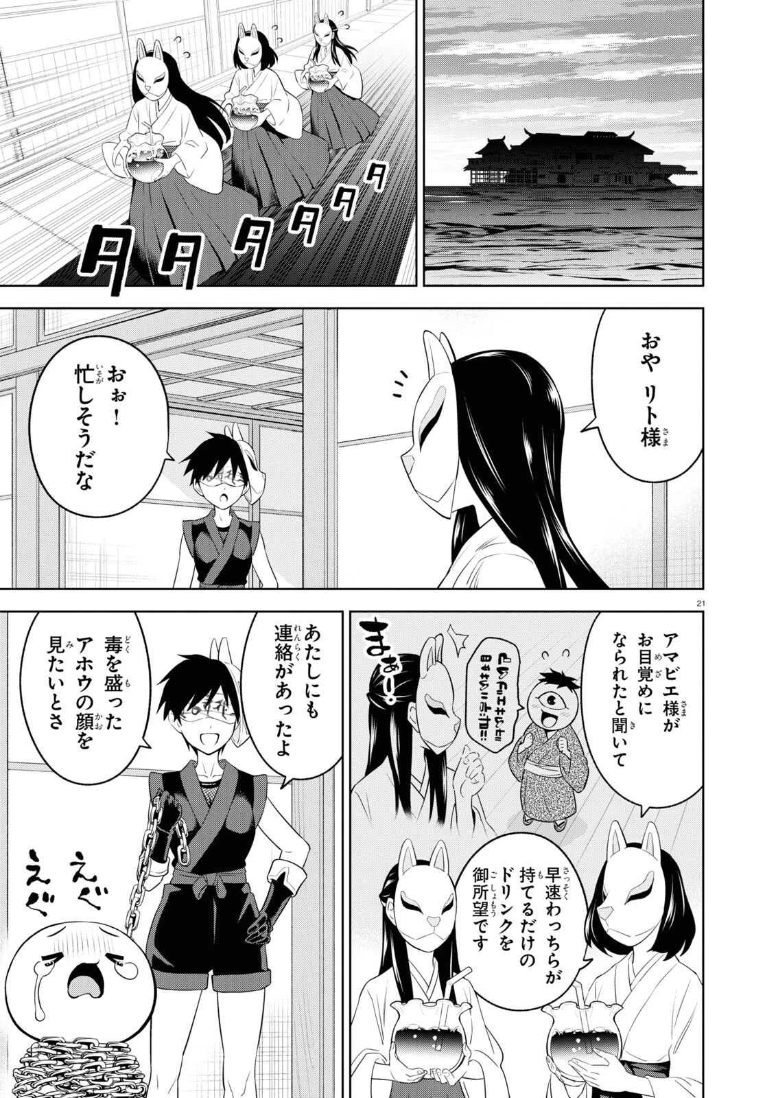 まいぜんシスターズの冒険 ～物ノ怪神社とたまゆらの姫～ 第4.2話 - 21