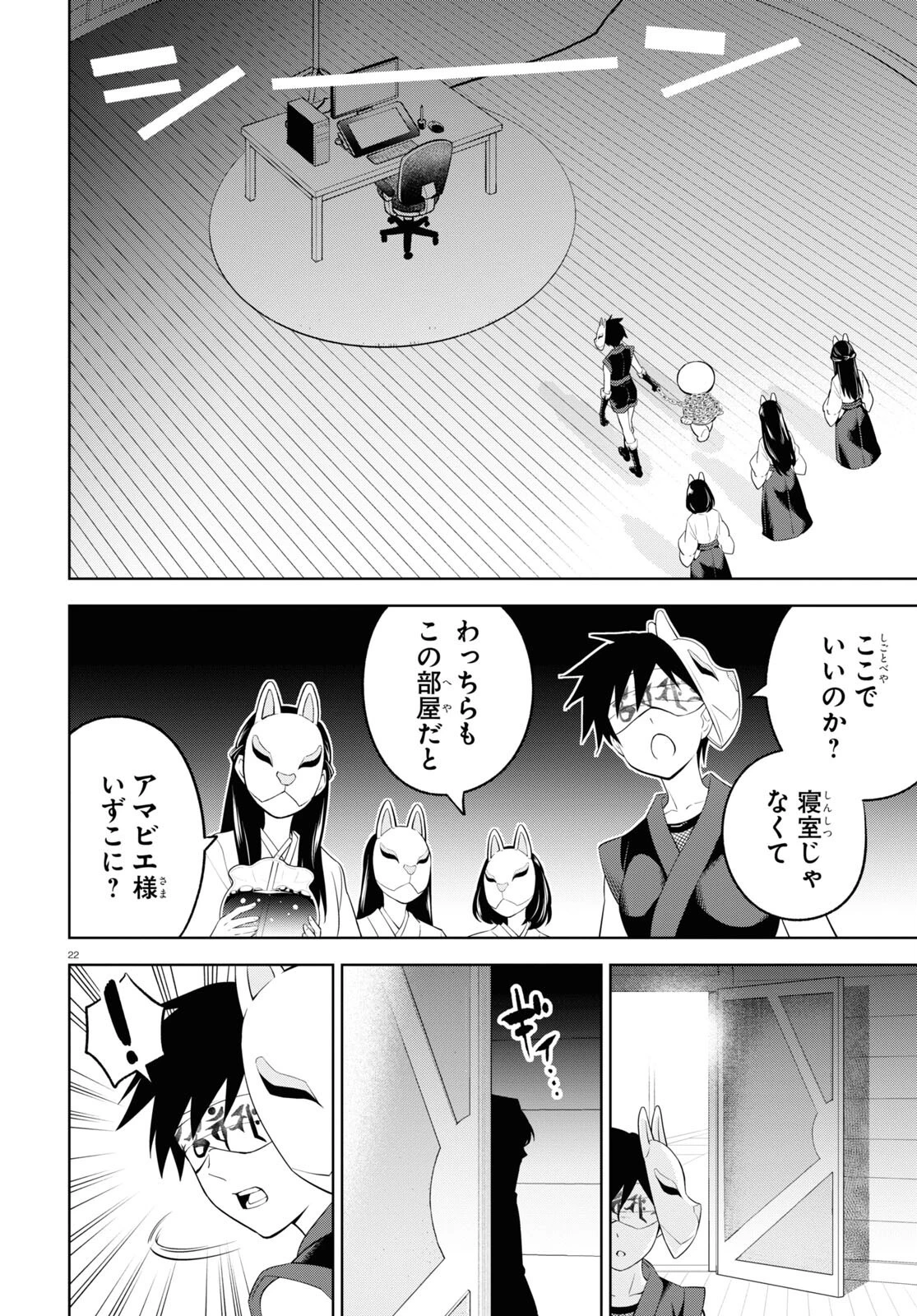 まいぜんシスターズの冒険 ～物ノ怪神社とたまゆらの姫～ 第4.2話 - 22