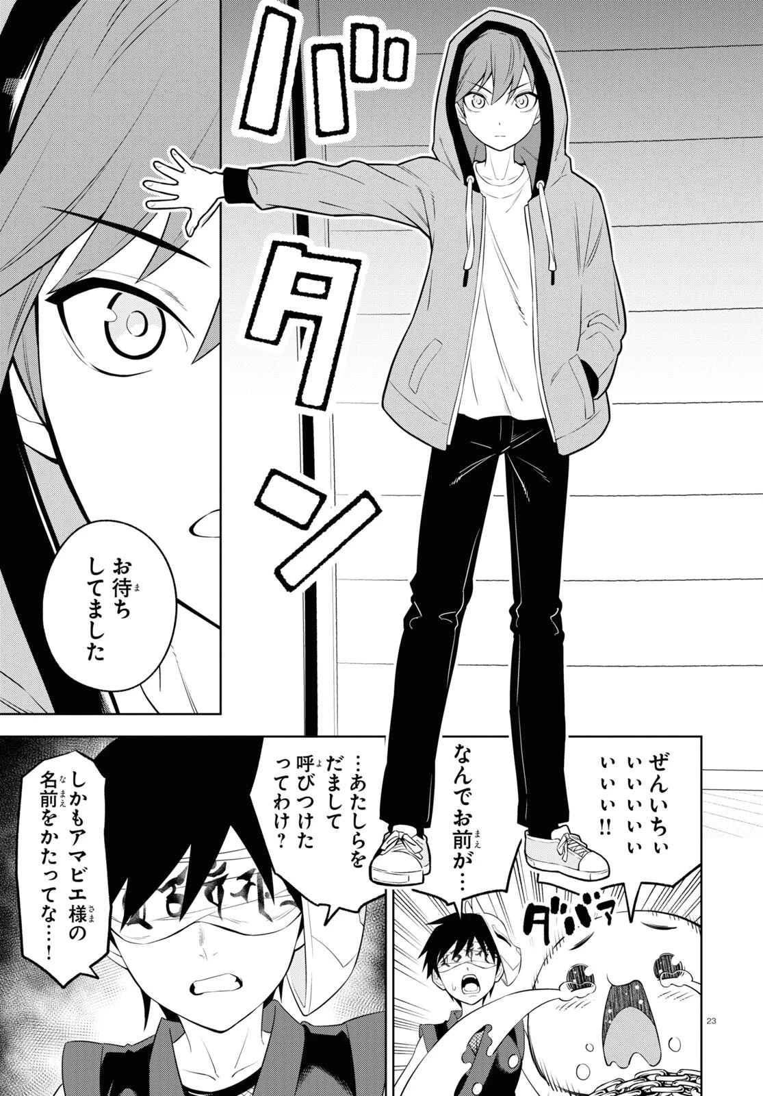 まいぜんシスターズの冒険 ～物ノ怪神社とたまゆらの姫～ 第4.2話 - 23
