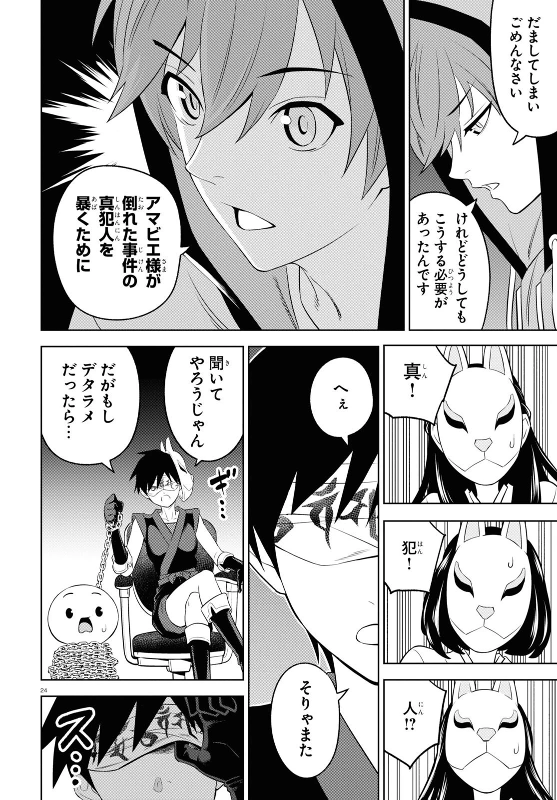 まいぜんシスターズの冒険 ～物ノ怪神社とたまゆらの姫～ 第4.2話 - 24