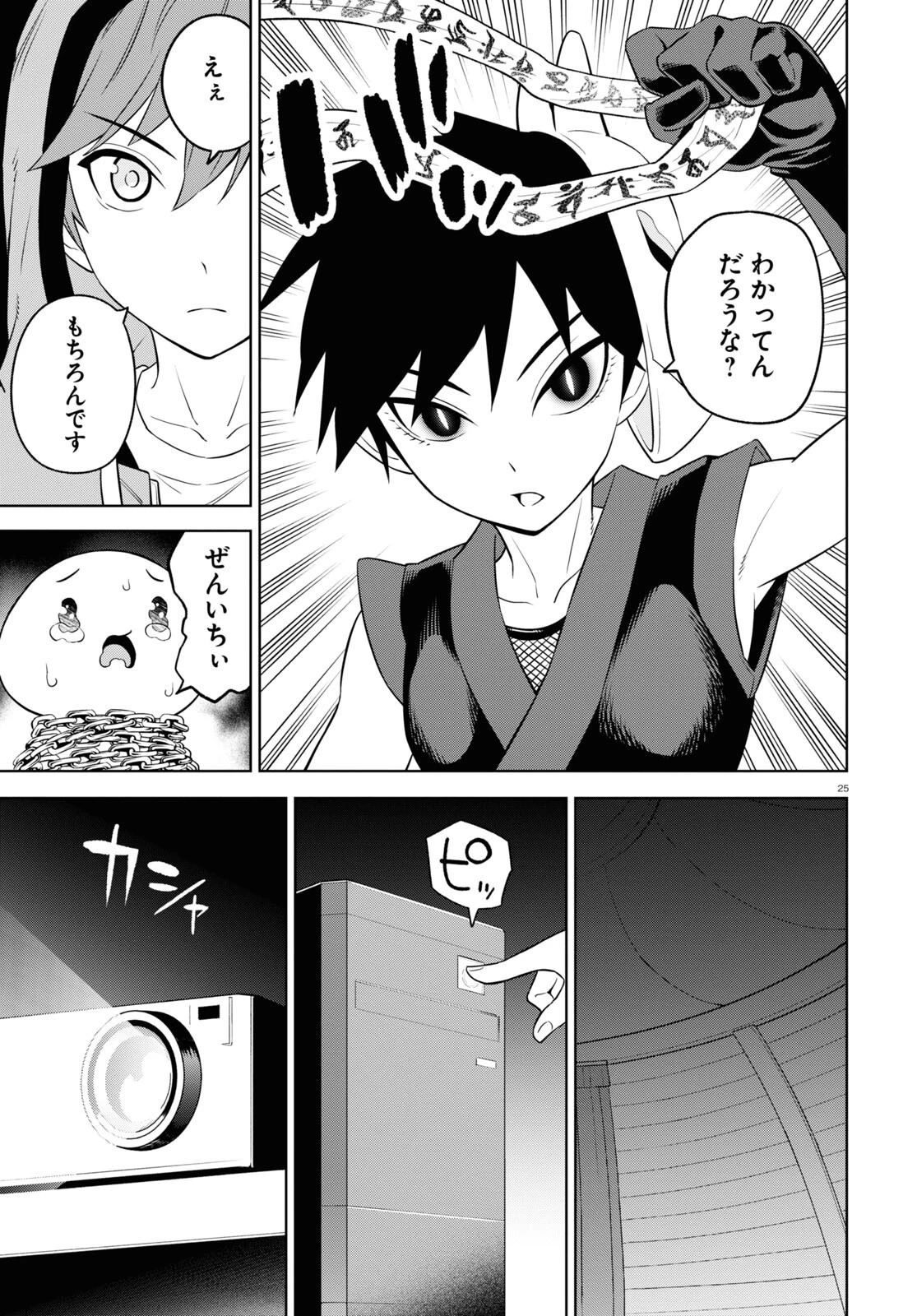 まいぜんシスターズの冒険 ～物ノ怪神社とたまゆらの姫～ 第4.2話 - 25