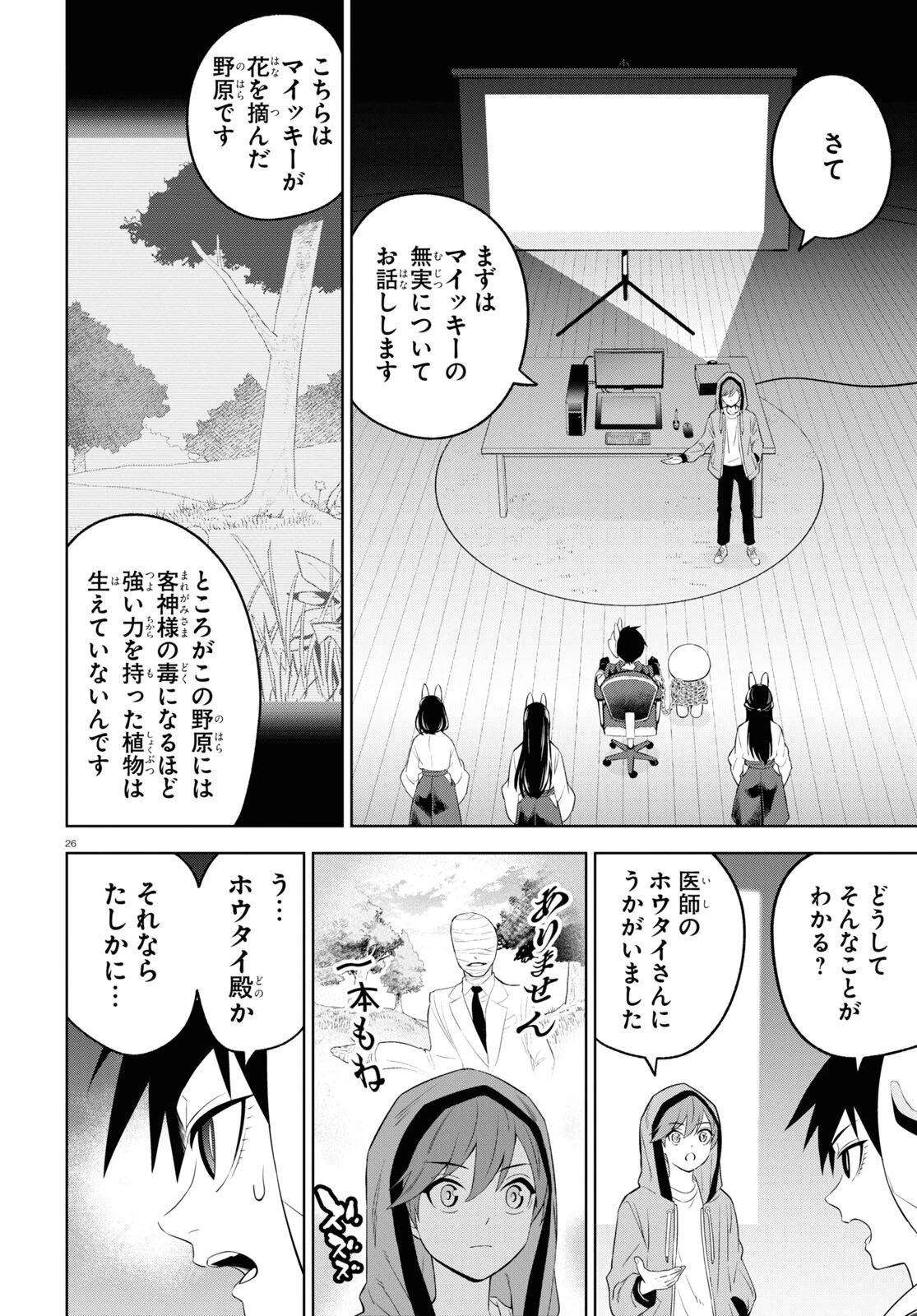 まいぜんシスターズの冒険 ～物ノ怪神社とたまゆらの姫～ 第4.2話 - 26
