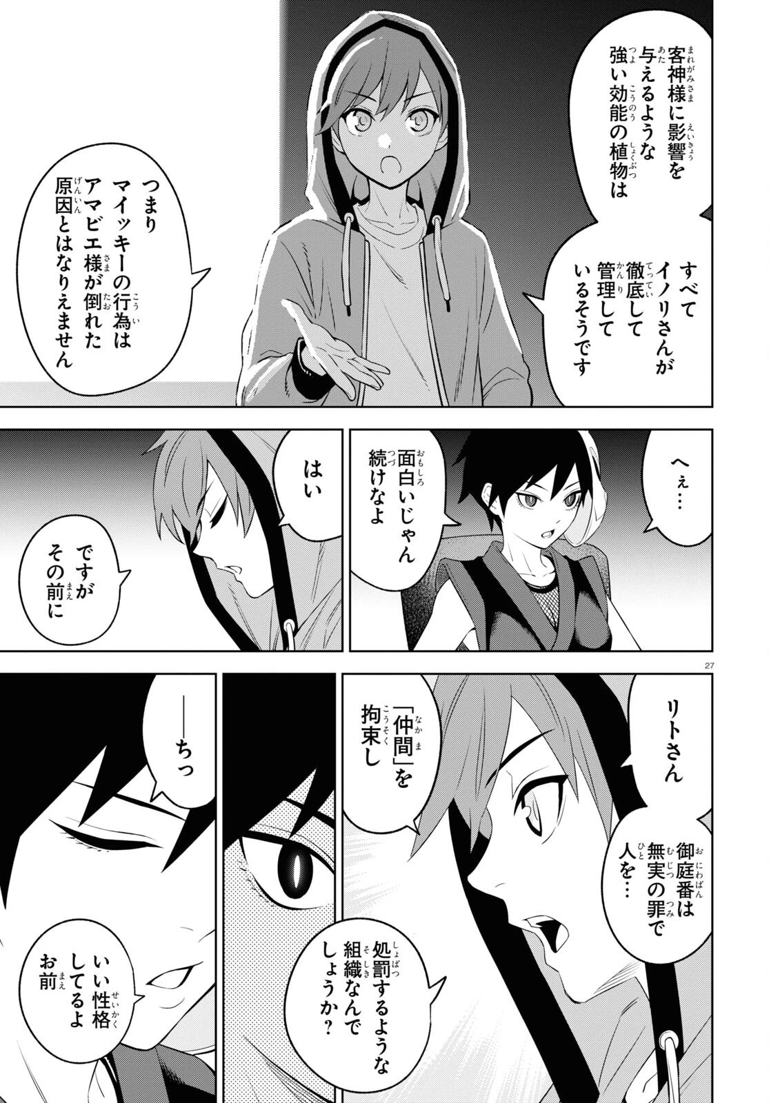 まいぜんシスターズの冒険 ～物ノ怪神社とたまゆらの姫～ 第4.2話 - 27