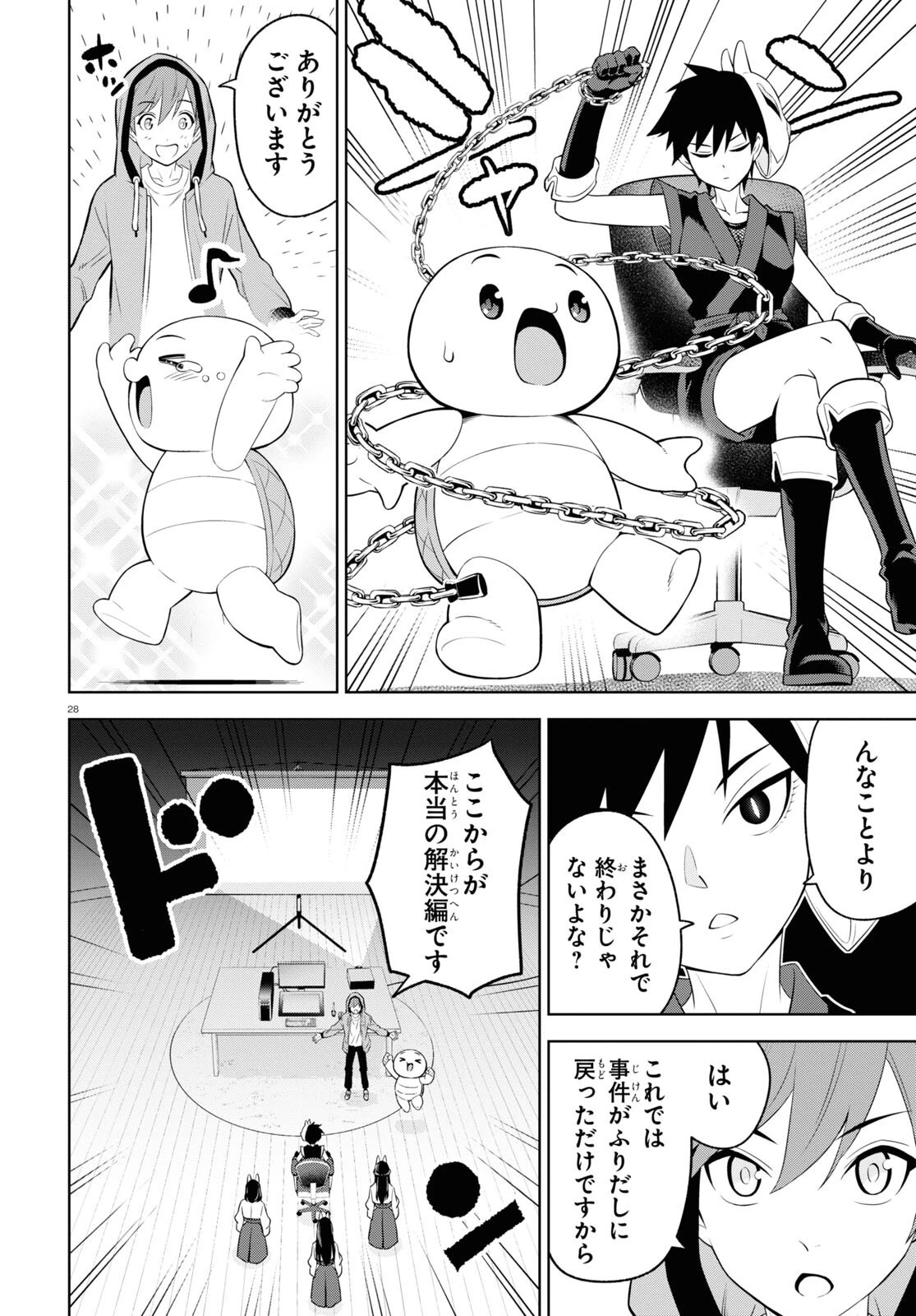 まいぜんシスターズの冒険 ～物ノ怪神社とたまゆらの姫～ 第4.2話 - 28