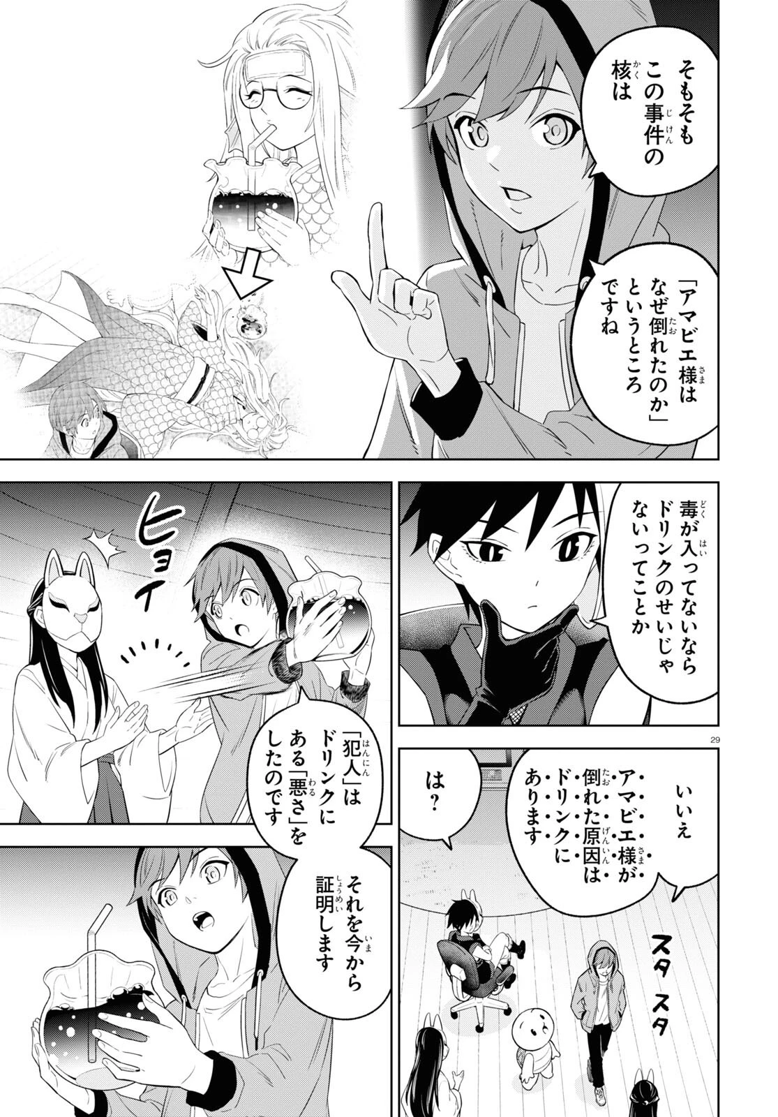 まいぜんシスターズの冒険 ～物ノ怪神社とたまゆらの姫～ 第4.2話 - 29
