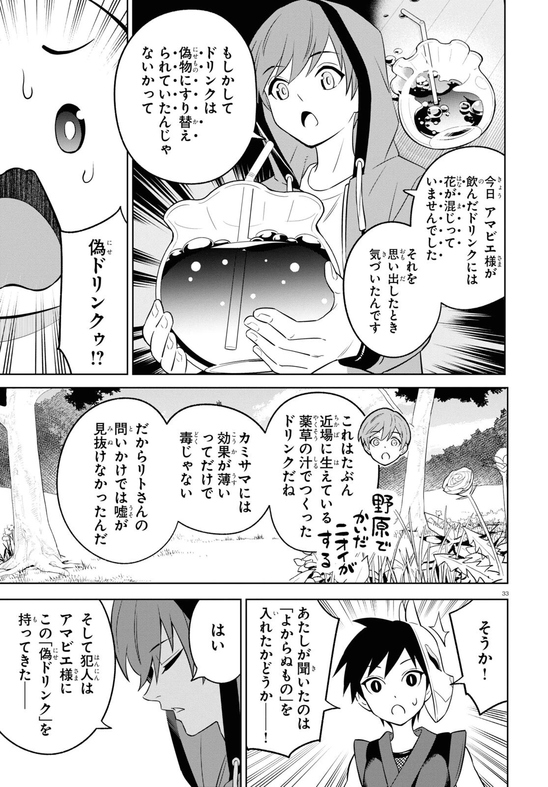 まいぜんシスターズの冒険 ～物ノ怪神社とたまゆらの姫～ 第4.2話 - 33
