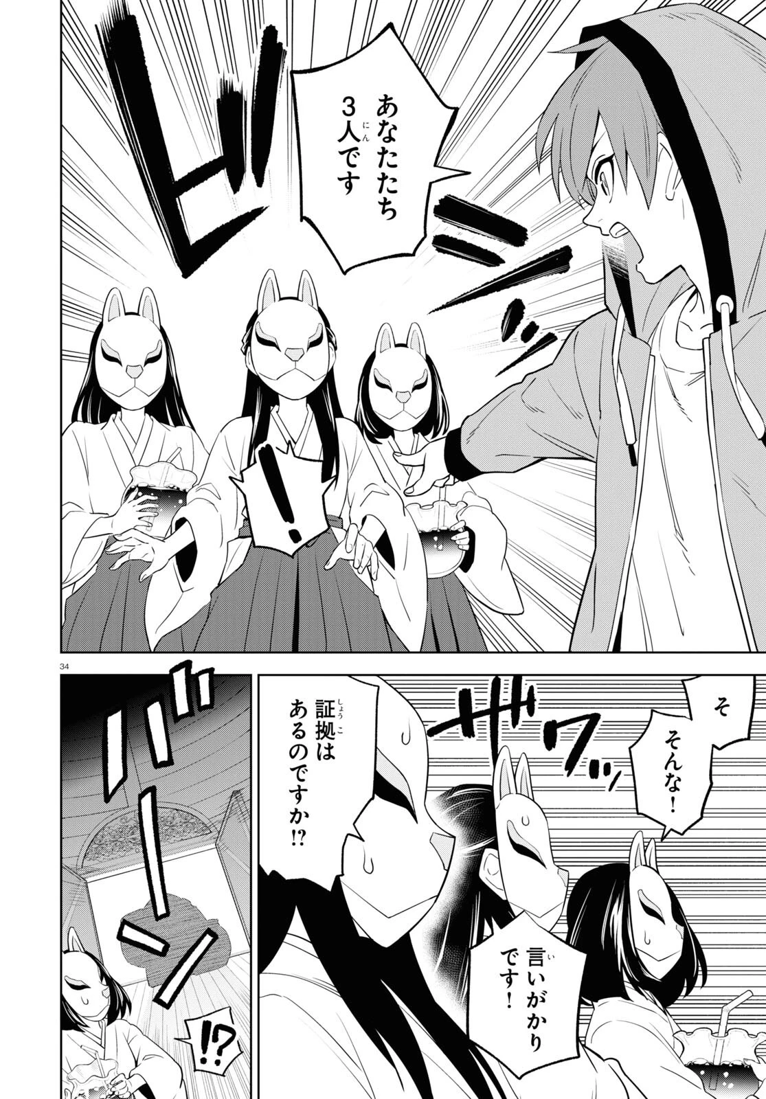 まいぜんシスターズの冒険 ～物ノ怪神社とたまゆらの姫～ 第4.2話 - 34