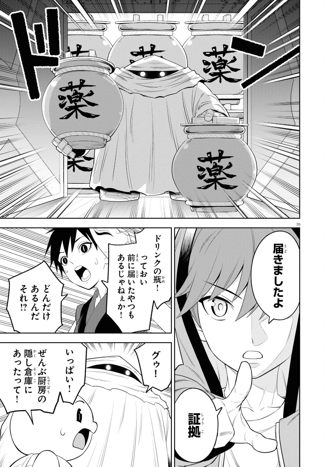 まいぜんシスターズの冒険 ～物ノ怪神社とたまゆらの姫～ 第4.2話 - 35