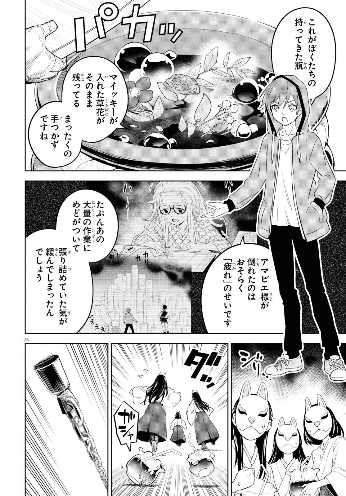 まいぜんシスターズの冒険 ～物ノ怪神社とたまゆらの姫～ 第4.2話 - 36