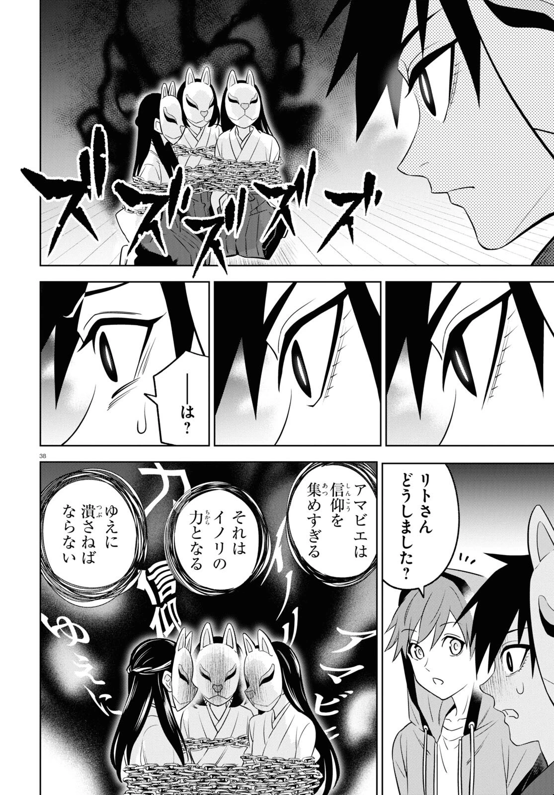 まいぜんシスターズの冒険 ～物ノ怪神社とたまゆらの姫～ 第4.2話 - 38