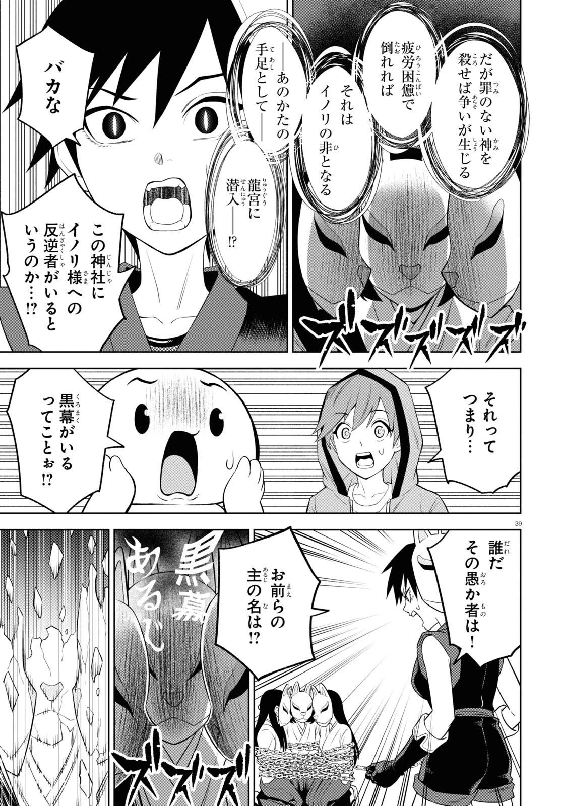 まいぜんシスターズの冒険 ～物ノ怪神社とたまゆらの姫～ 第4.2話 - 39