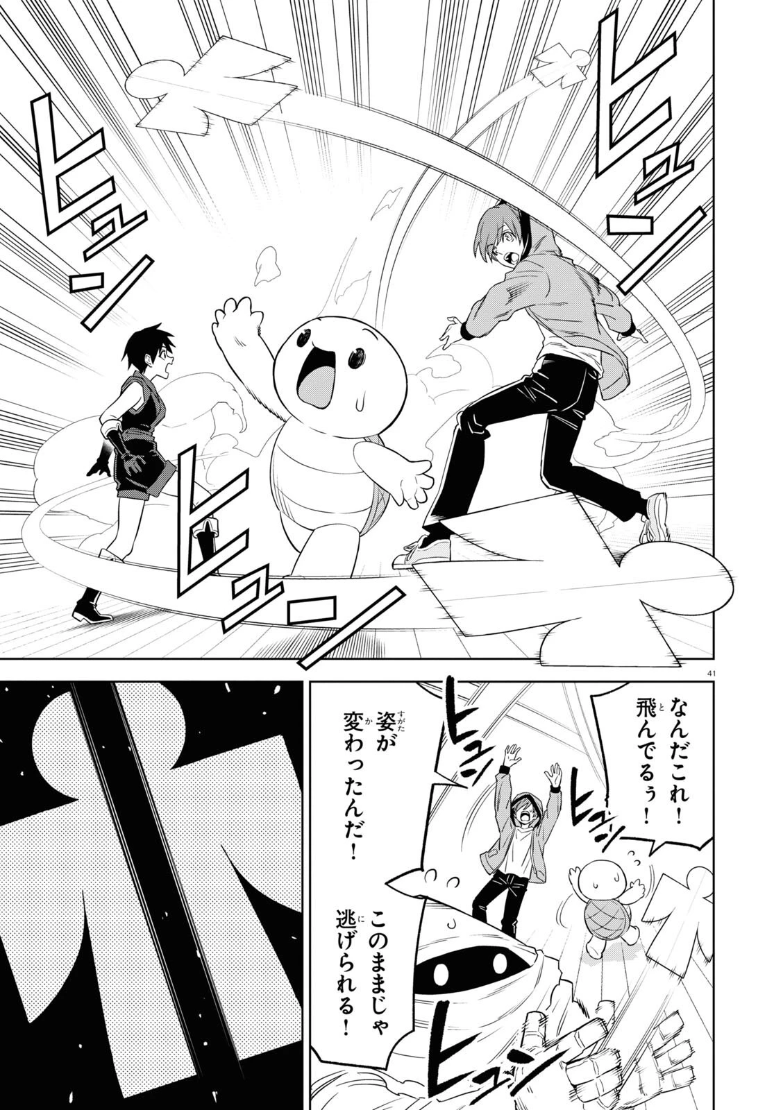 まいぜんシスターズの冒険 ～物ノ怪神社とたまゆらの姫～ 第4.2話 - 41