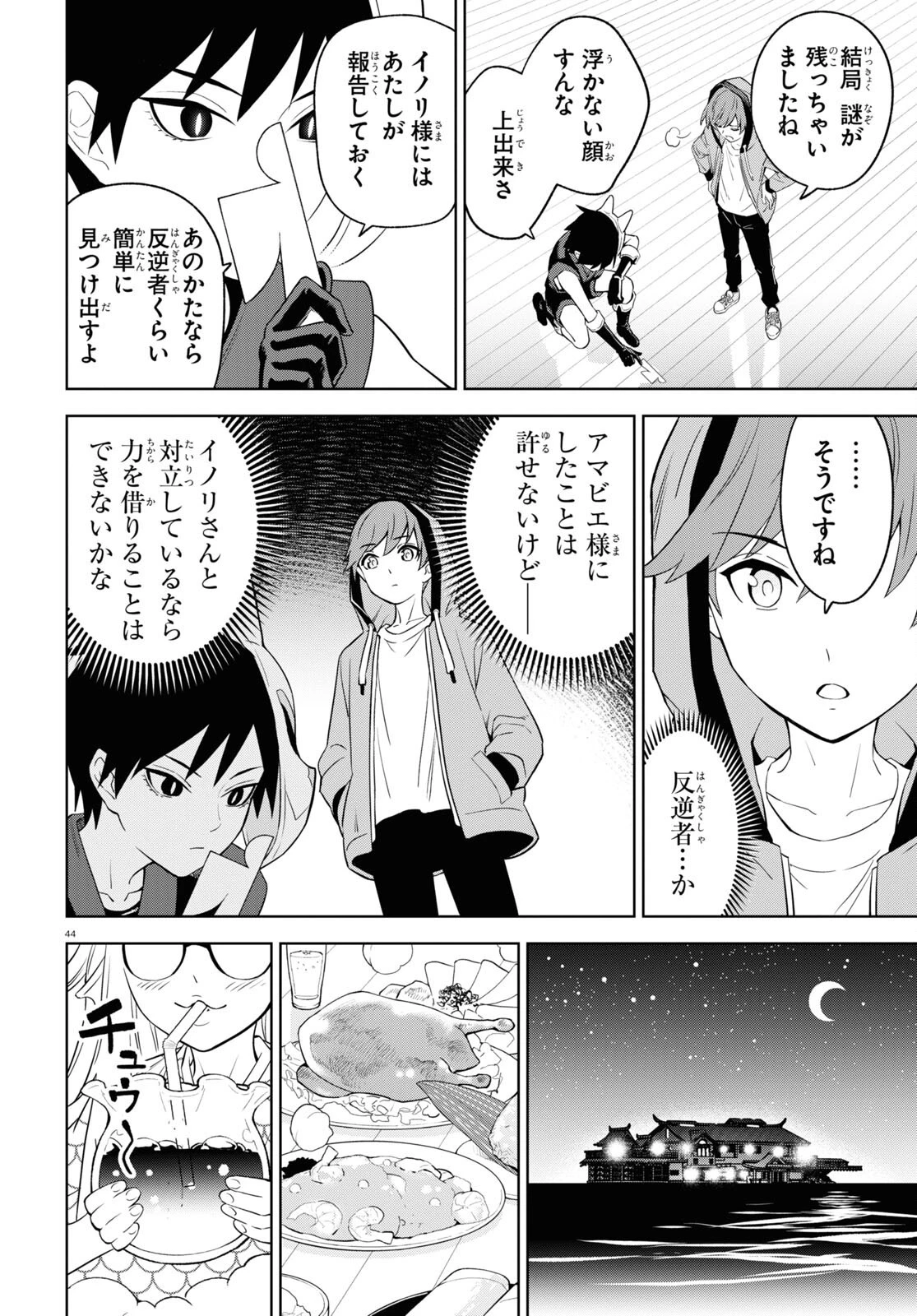 まいぜんシスターズの冒険 ～物ノ怪神社とたまゆらの姫～ 第4.2話 - 44