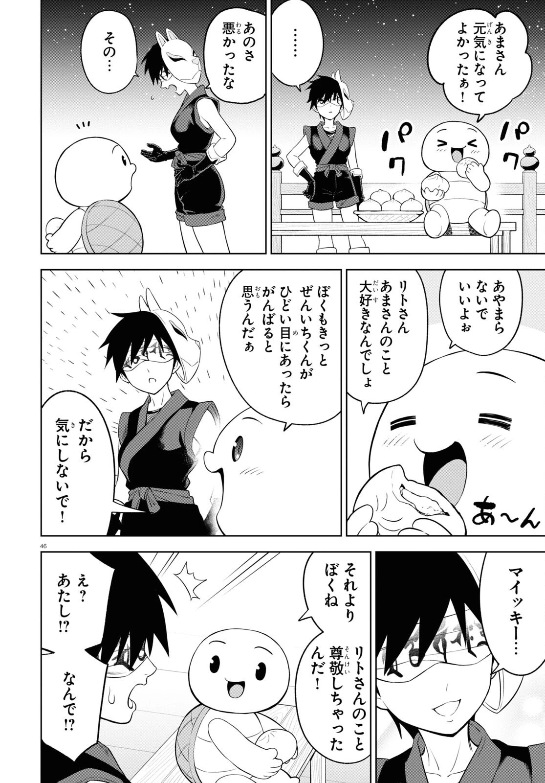 まいぜんシスターズの冒険 ～物ノ怪神社とたまゆらの姫～ 第4.2話 - 46