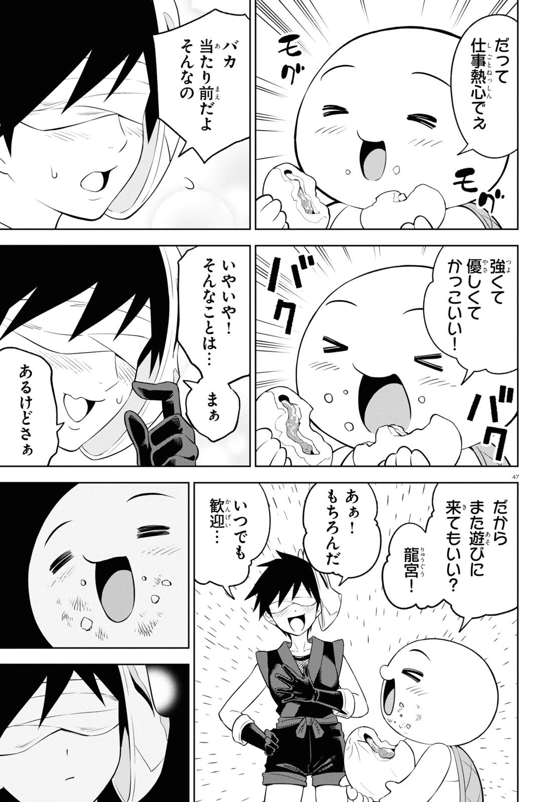 まいぜんシスターズの冒険 ～物ノ怪神社とたまゆらの姫～ 第4.2話 - 47