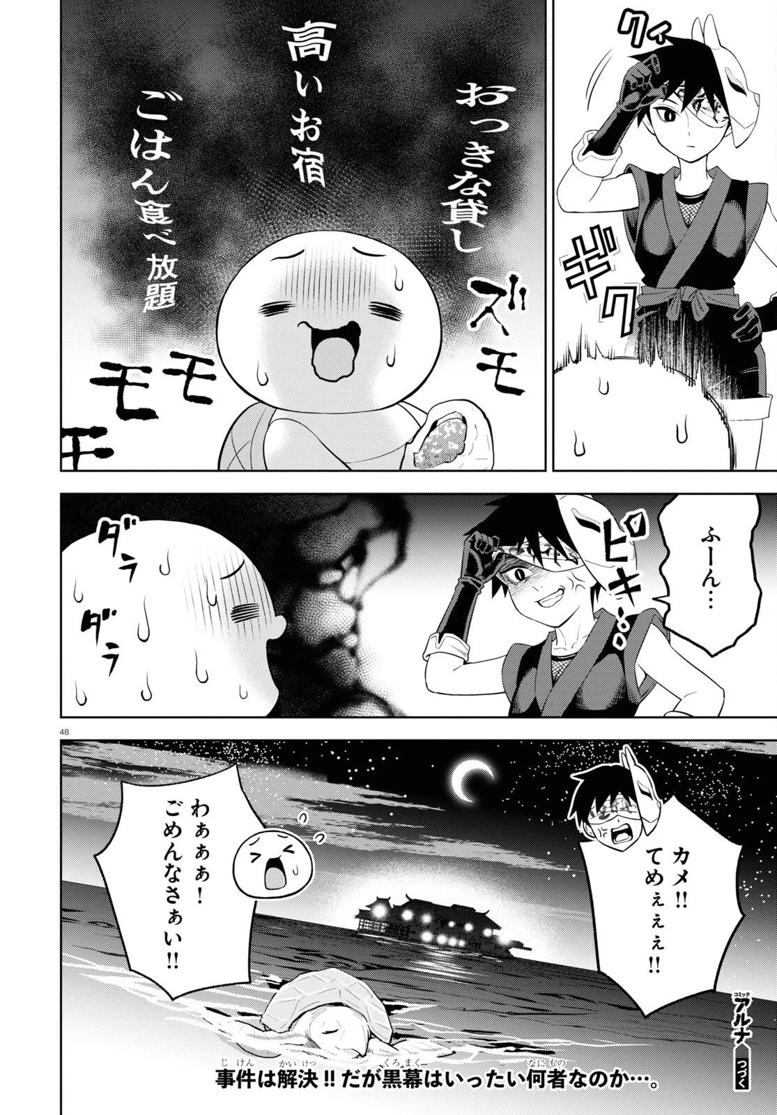 まいぜんシスターズの冒険 ～物ノ怪神社とたまゆらの姫～ 第4.2話 - 48