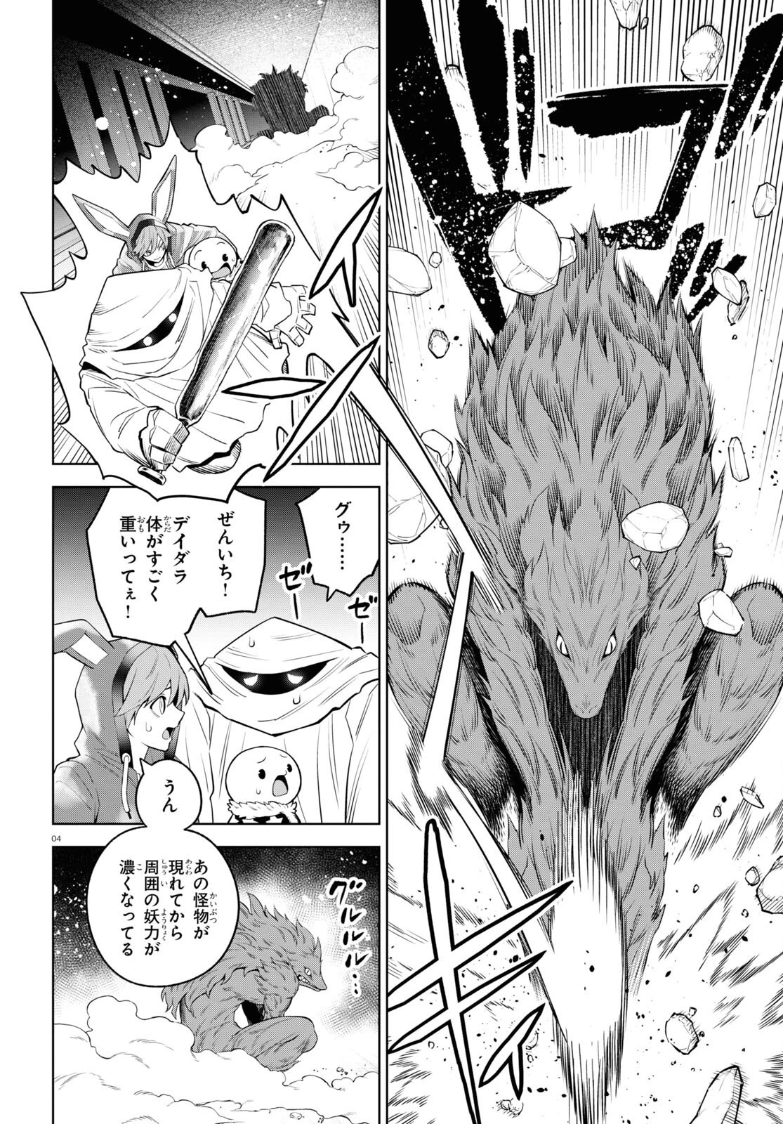 まいぜんシスターズの冒険 ～物ノ怪神社とたまゆらの姫～ 第10話 - 4