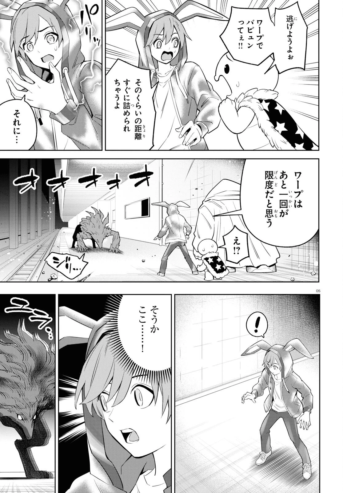 まいぜんシスターズの冒険 ～物ノ怪神社とたまゆらの姫～ 第10話 - 5
