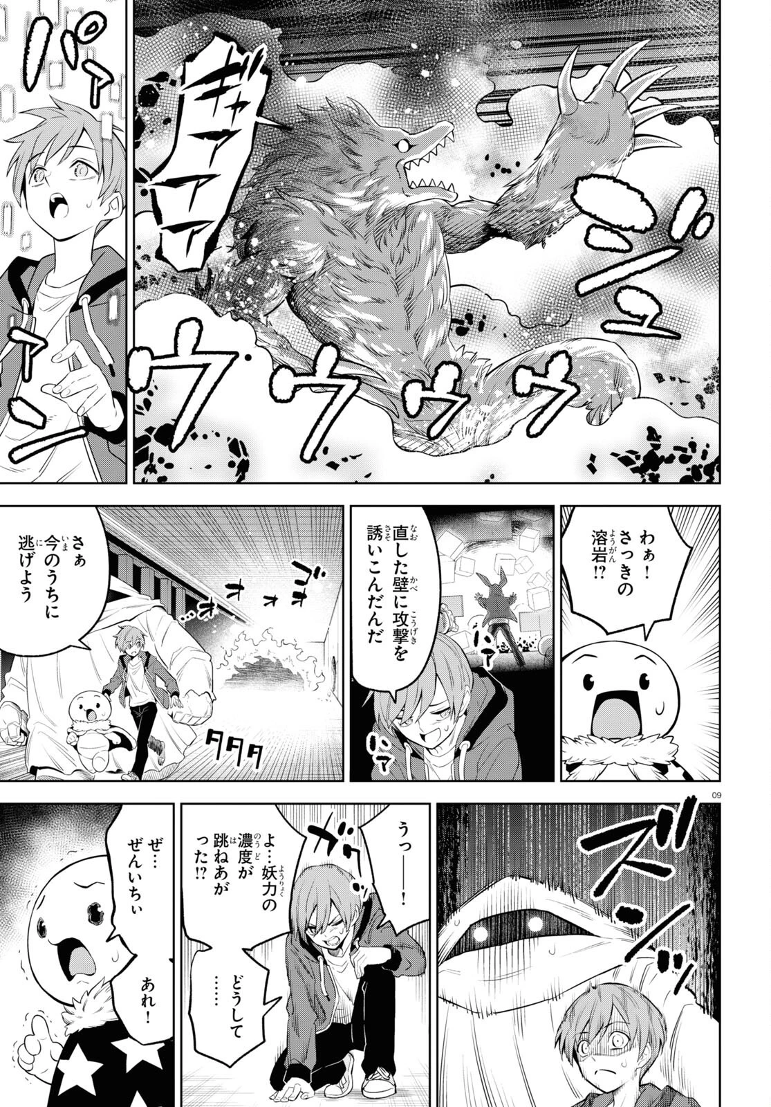 まいぜんシスターズの冒険 ～物ノ怪神社とたまゆらの姫～ 第10話 - 9