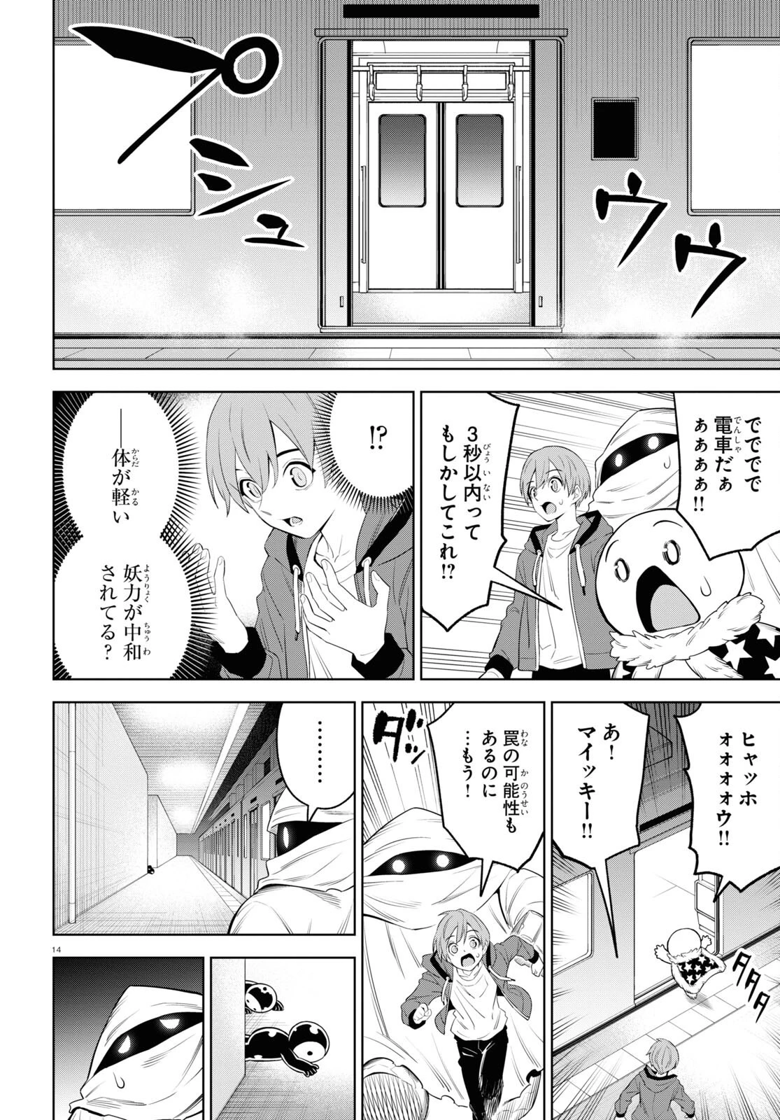 まいぜんシスターズの冒険 ～物ノ怪神社とたまゆらの姫～ 第10話 - 14