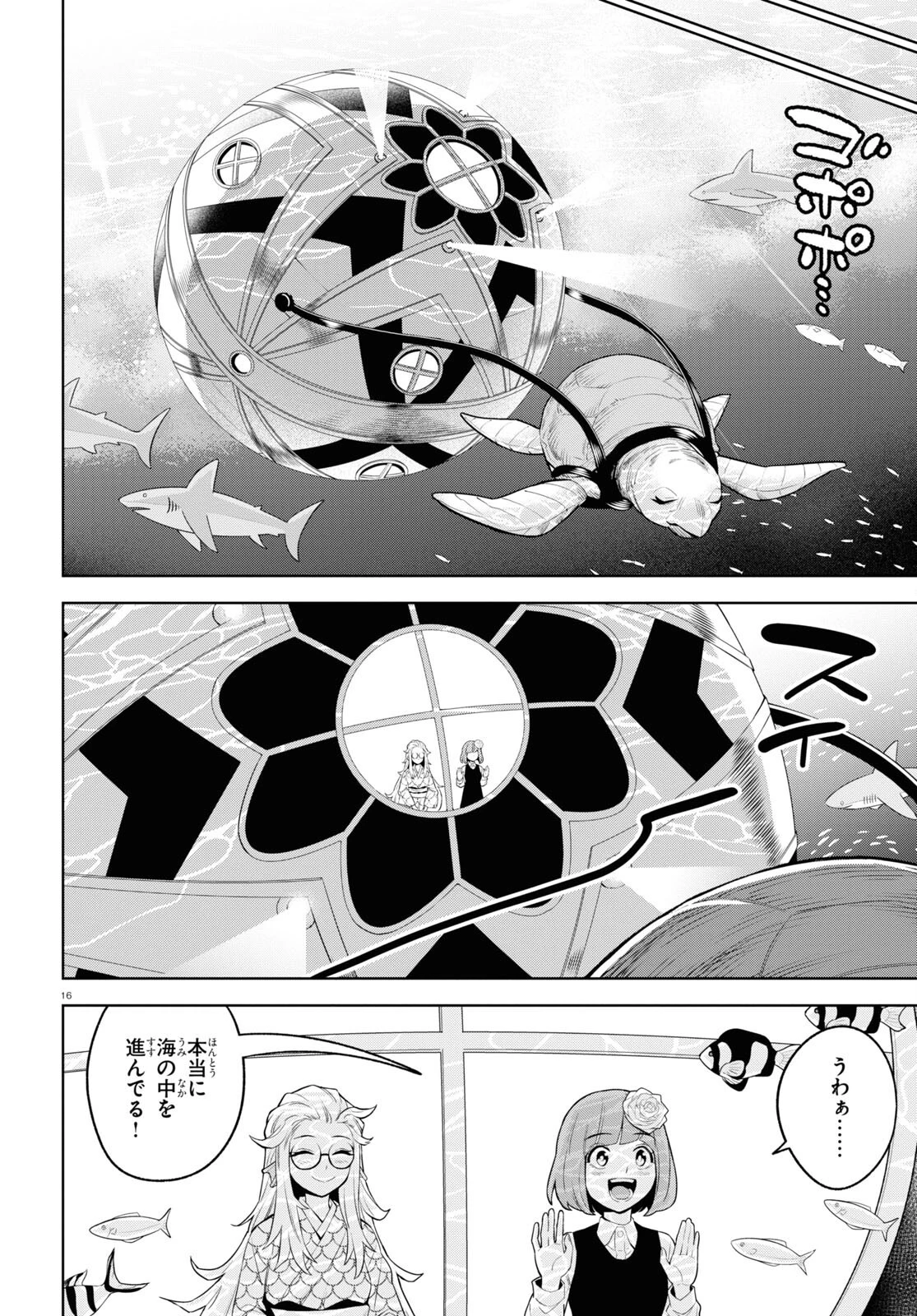 まいぜんシスターズの冒険 ～物ノ怪神社とたまゆらの姫～ 第10話 - 16