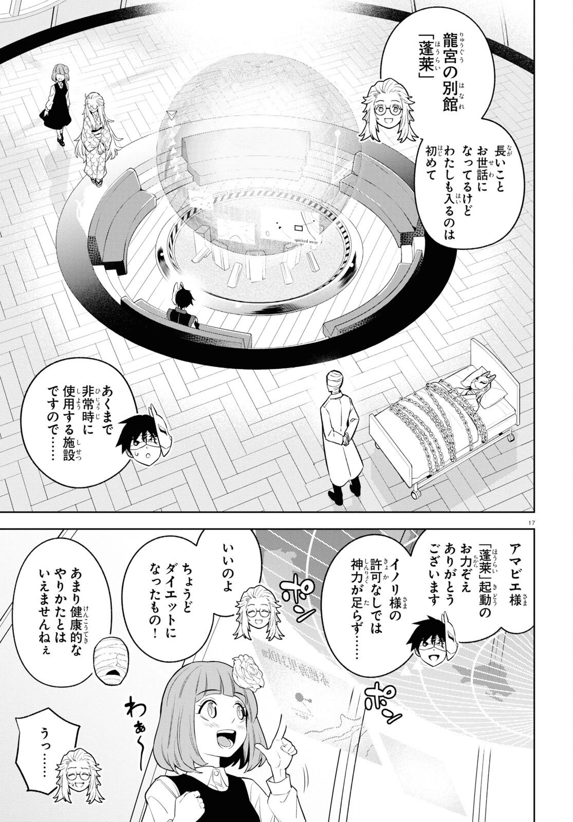 まいぜんシスターズの冒険 ～物ノ怪神社とたまゆらの姫～ 第10話 - 17