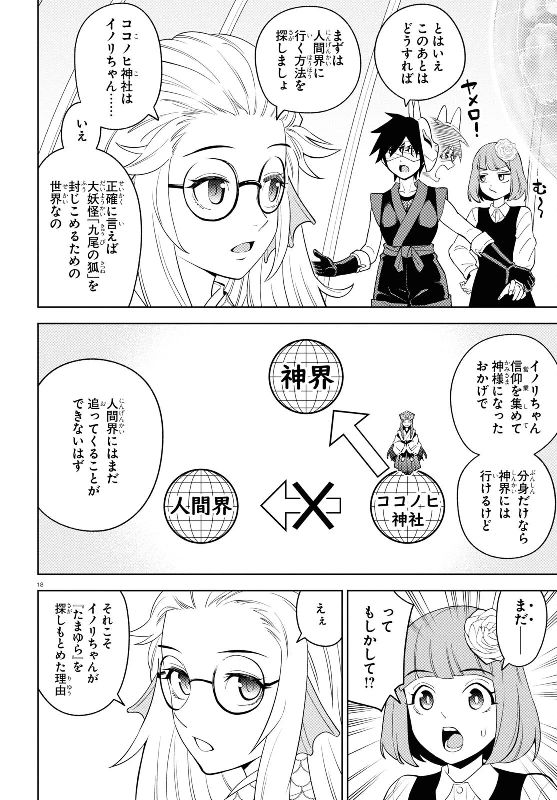 まいぜんシスターズの冒険 ～物ノ怪神社とたまゆらの姫～ 第10話 - 18