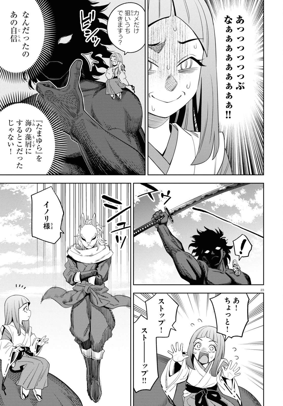 まいぜんシスターズの冒険 ～物ノ怪神社とたまゆらの姫～ 第10話 - 23