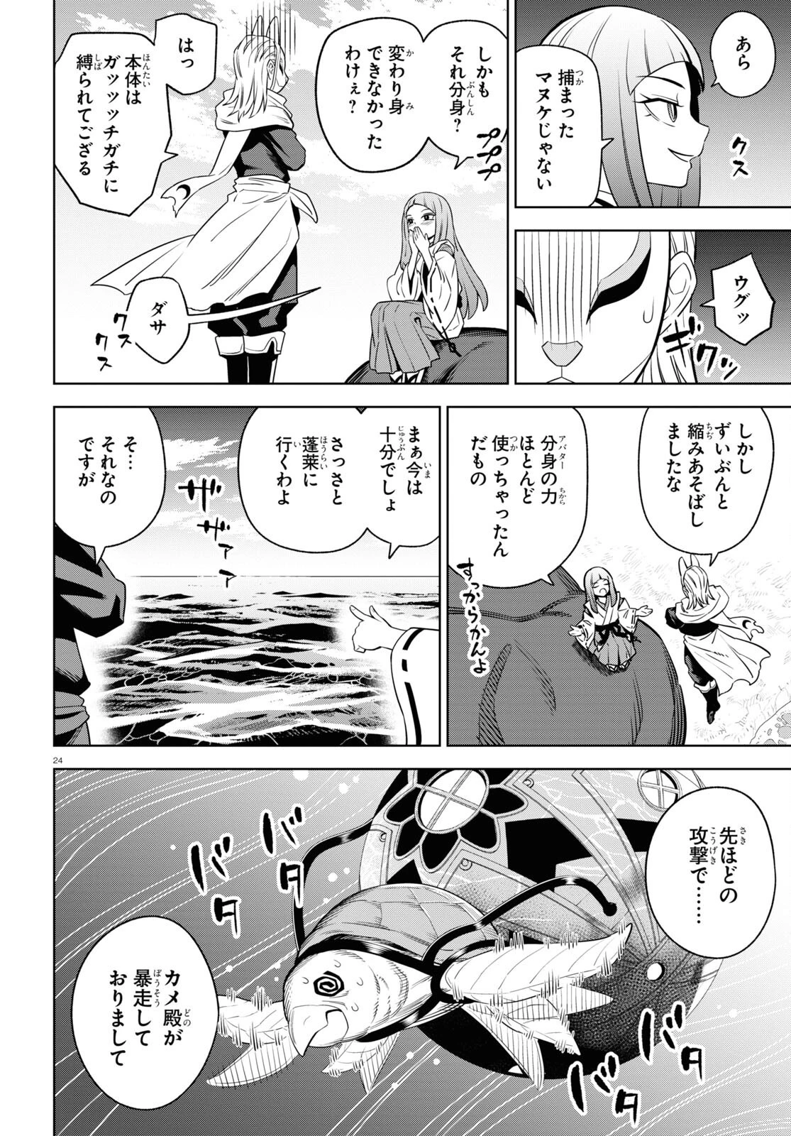 まいぜんシスターズの冒険 ～物ノ怪神社とたまゆらの姫～ 第10話 - 24